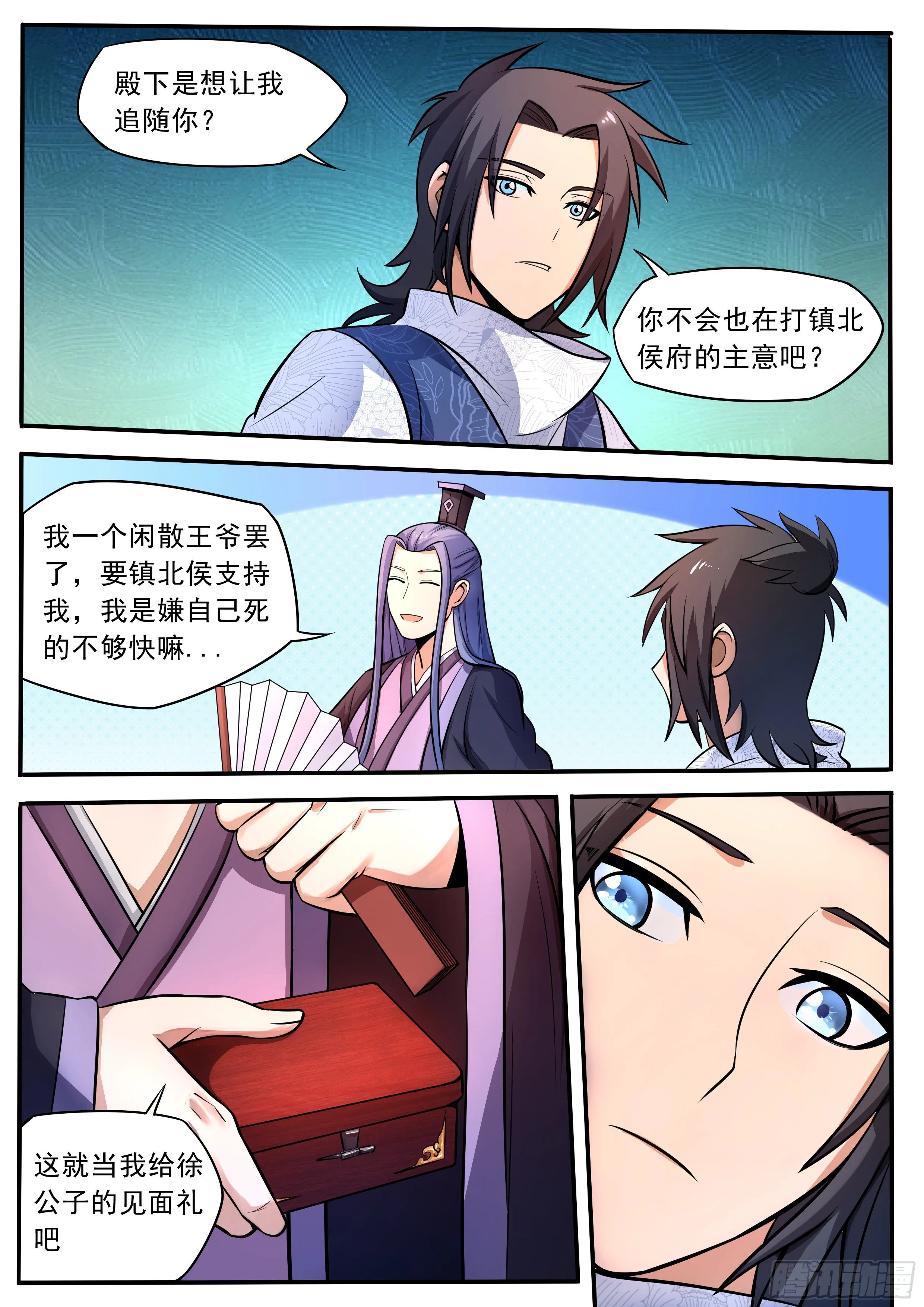五十 - 筑基丹 第2页