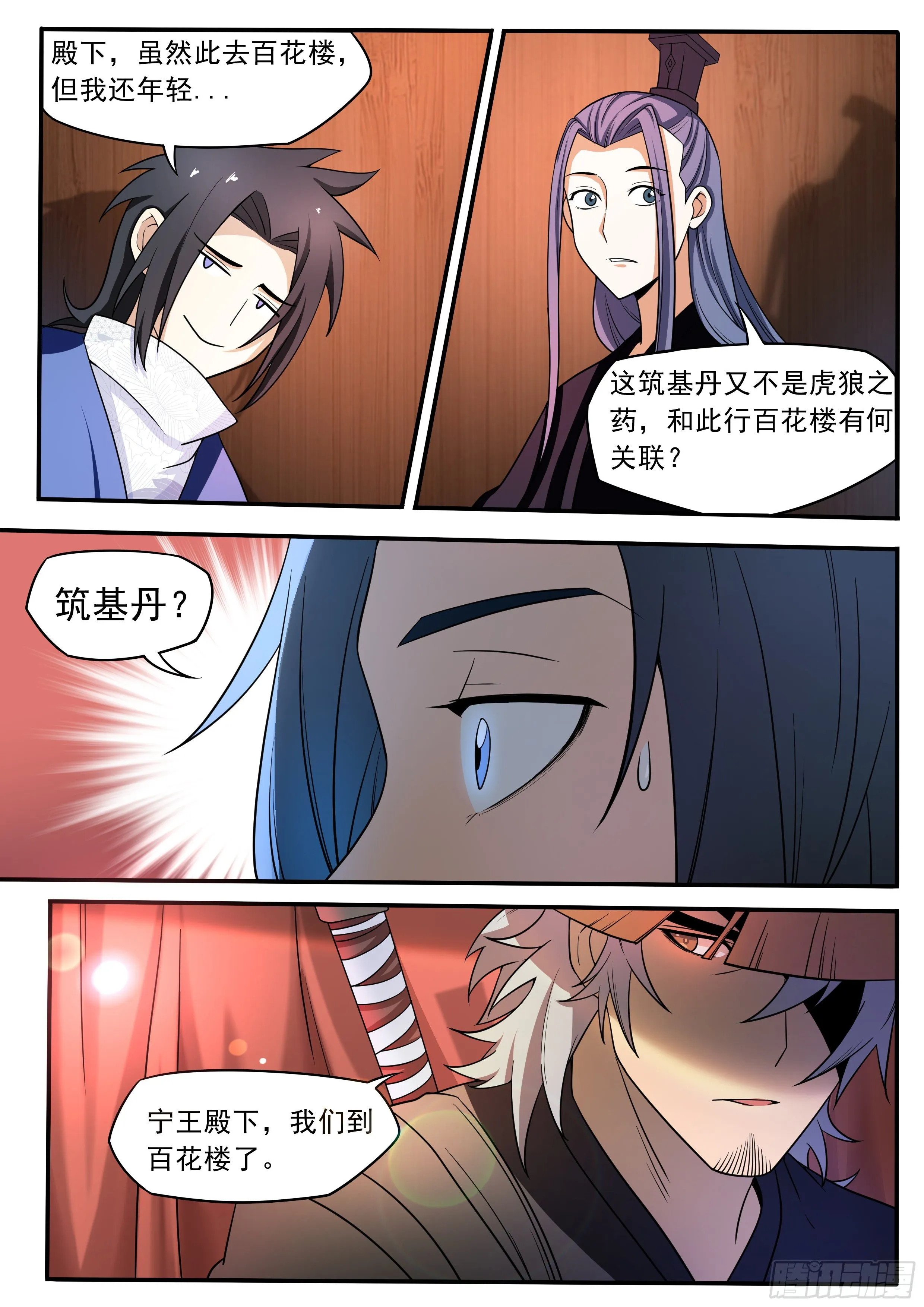 五十 - 筑基丹 第3页
