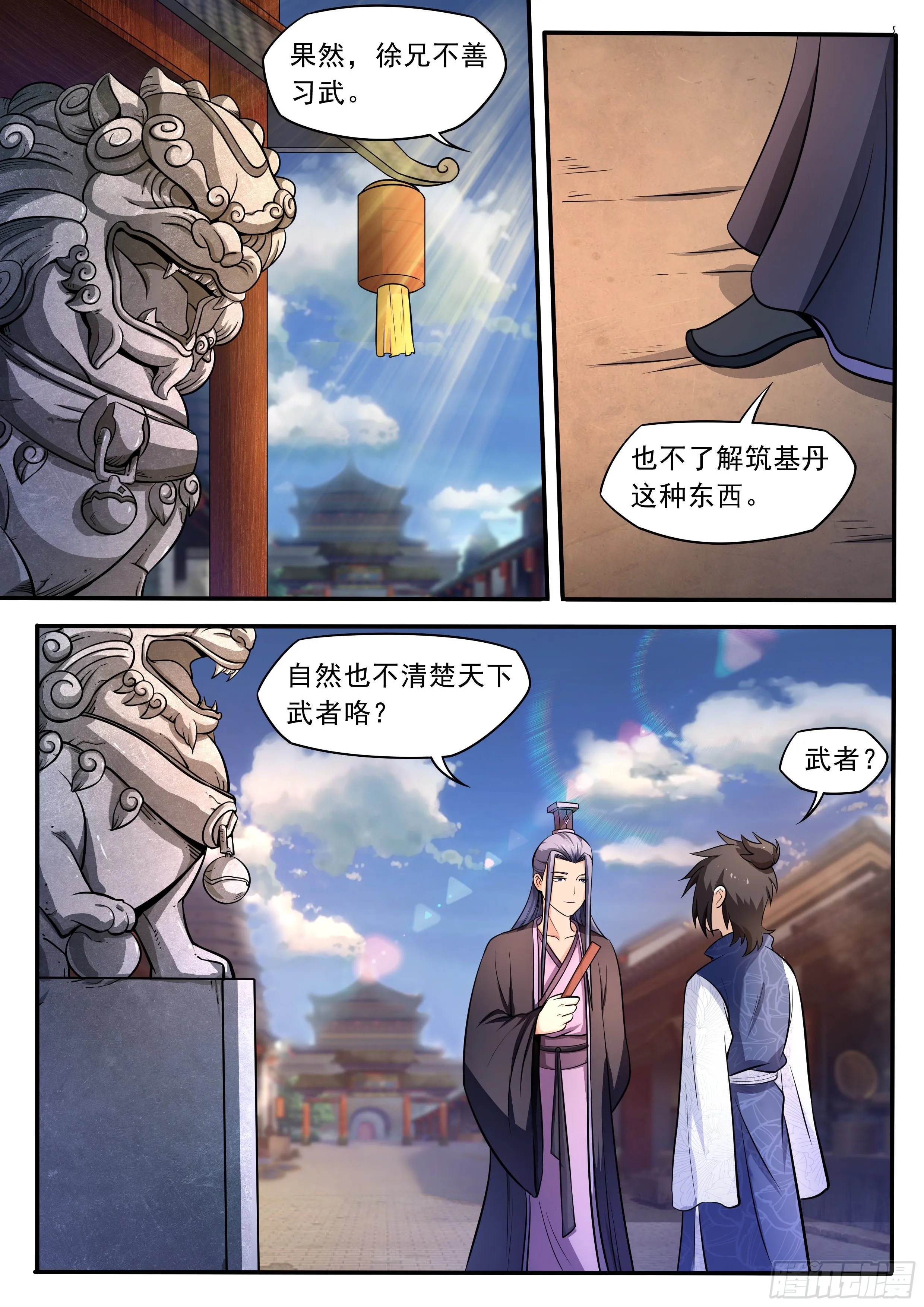 五十 - 筑基丹 第4页