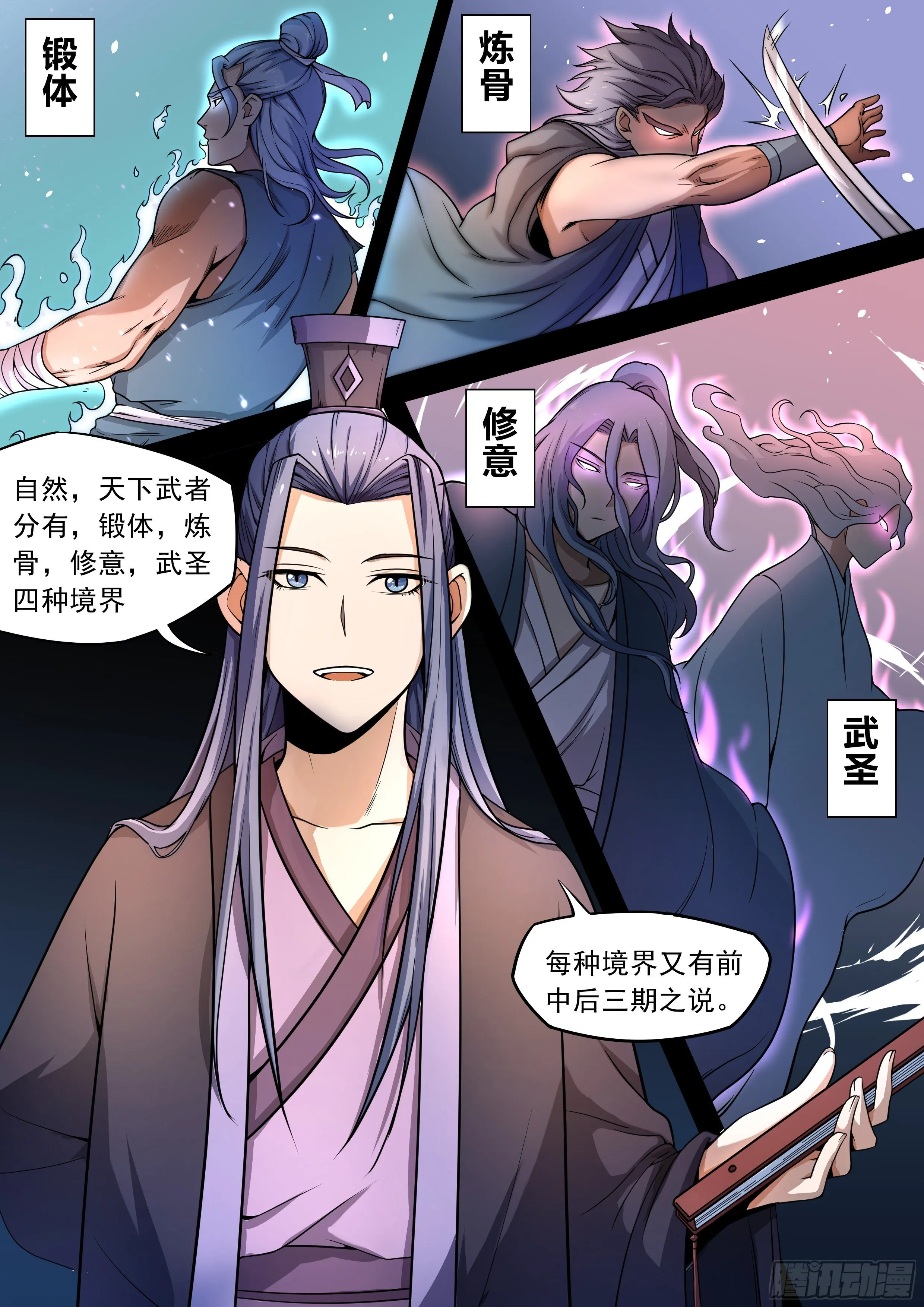五十 - 筑基丹 第7页
