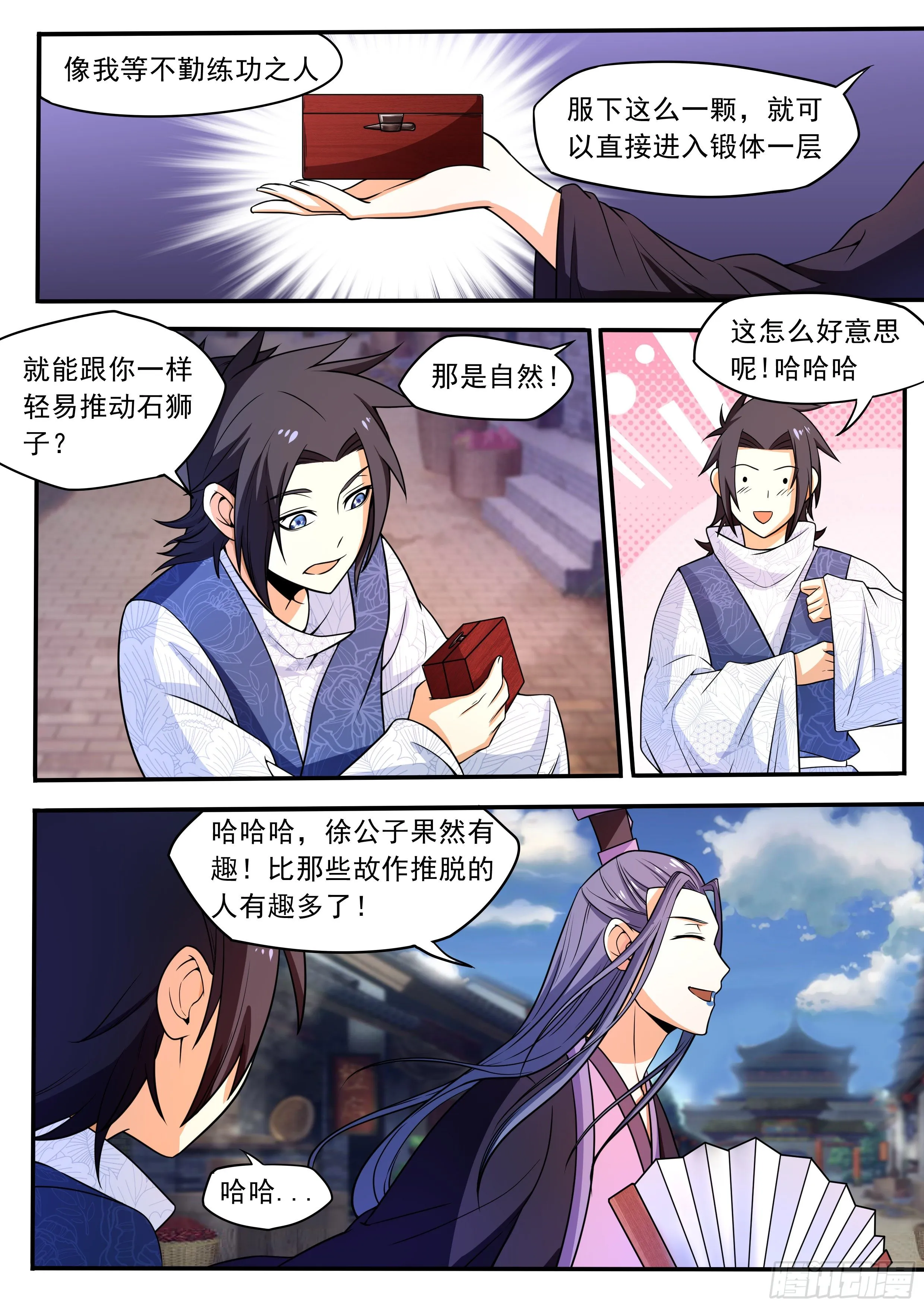 五十 - 筑基丹 第8页