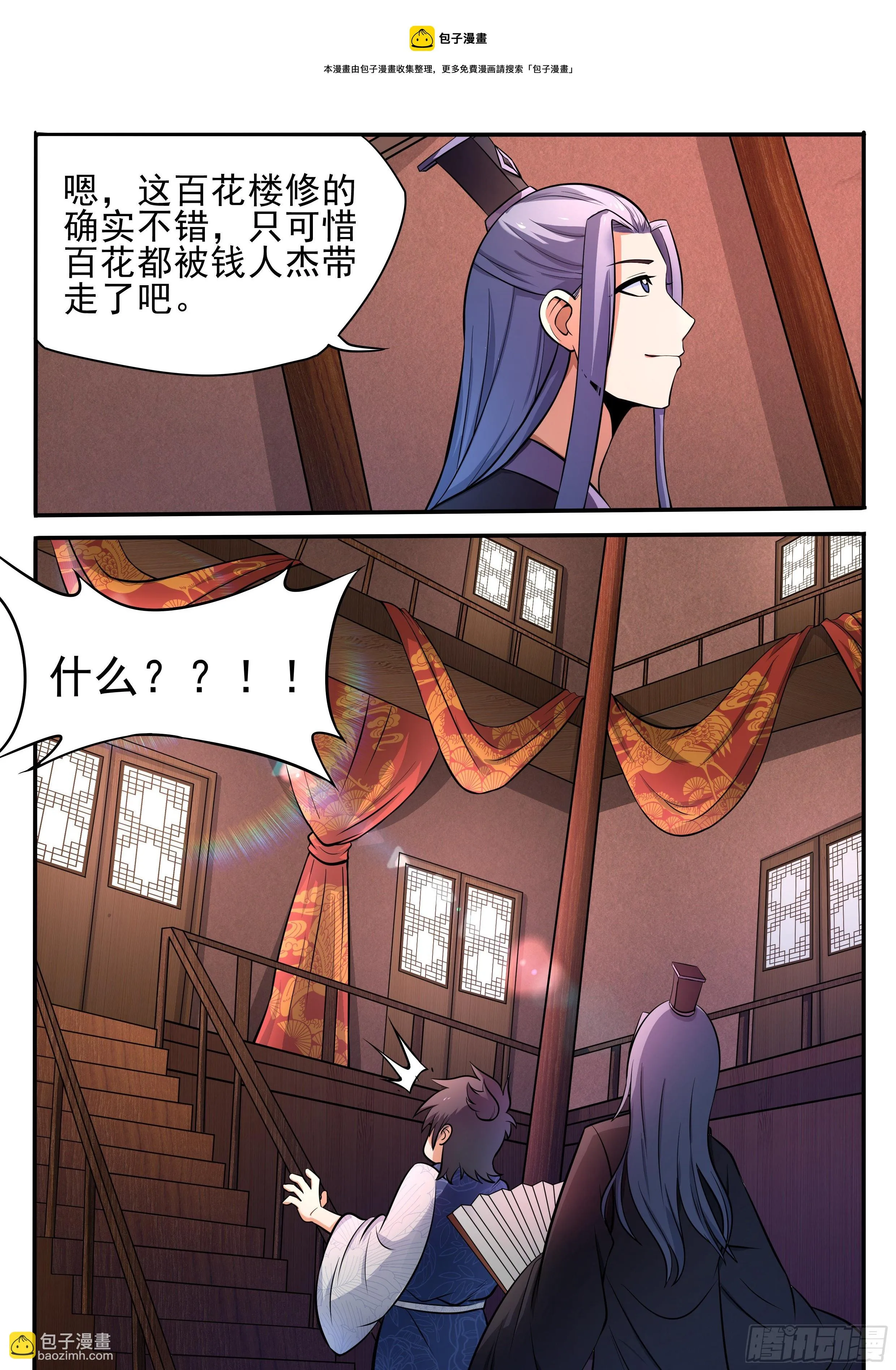 五十 - 筑基丹 第9页