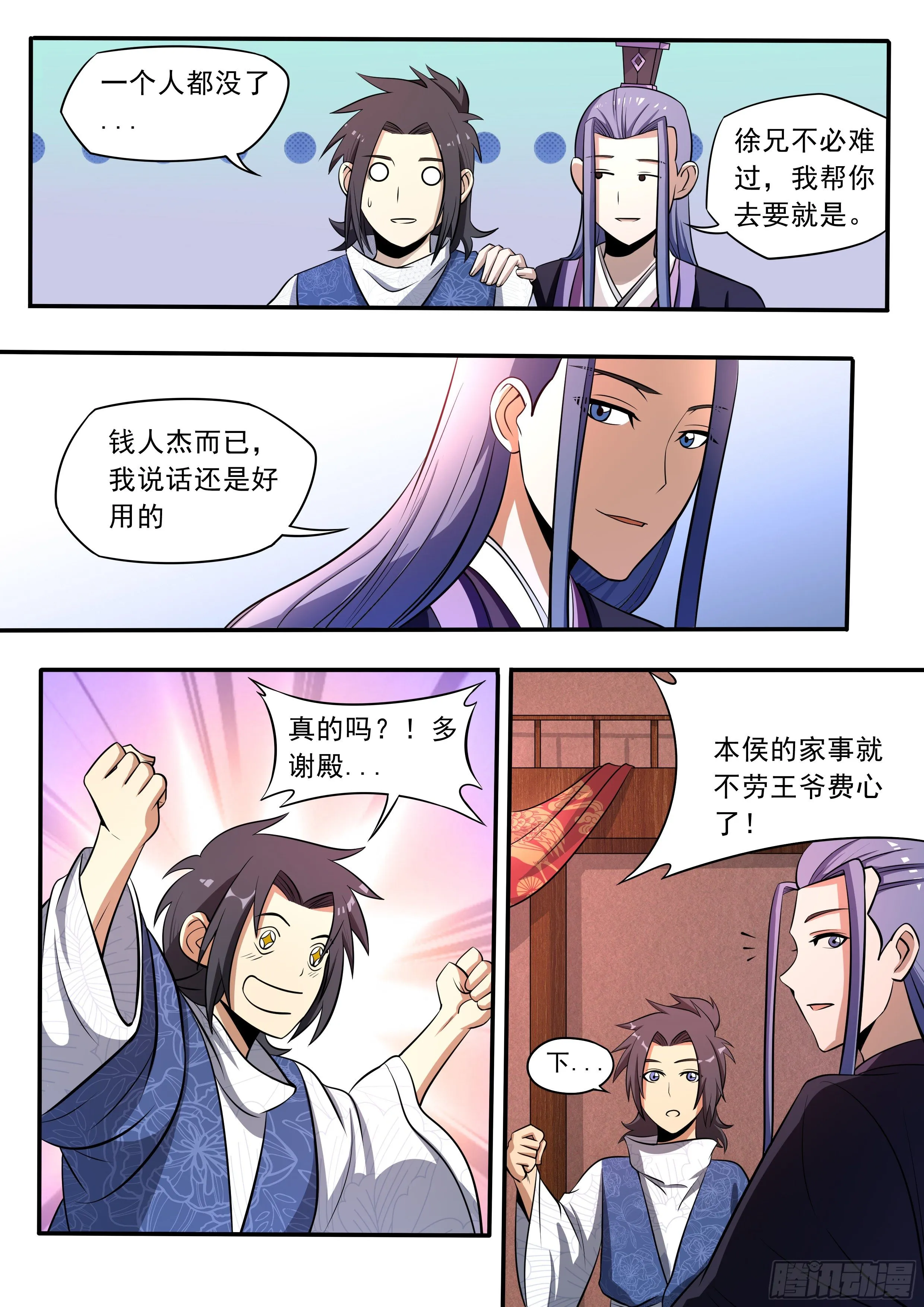 五十 - 筑基丹 第10页