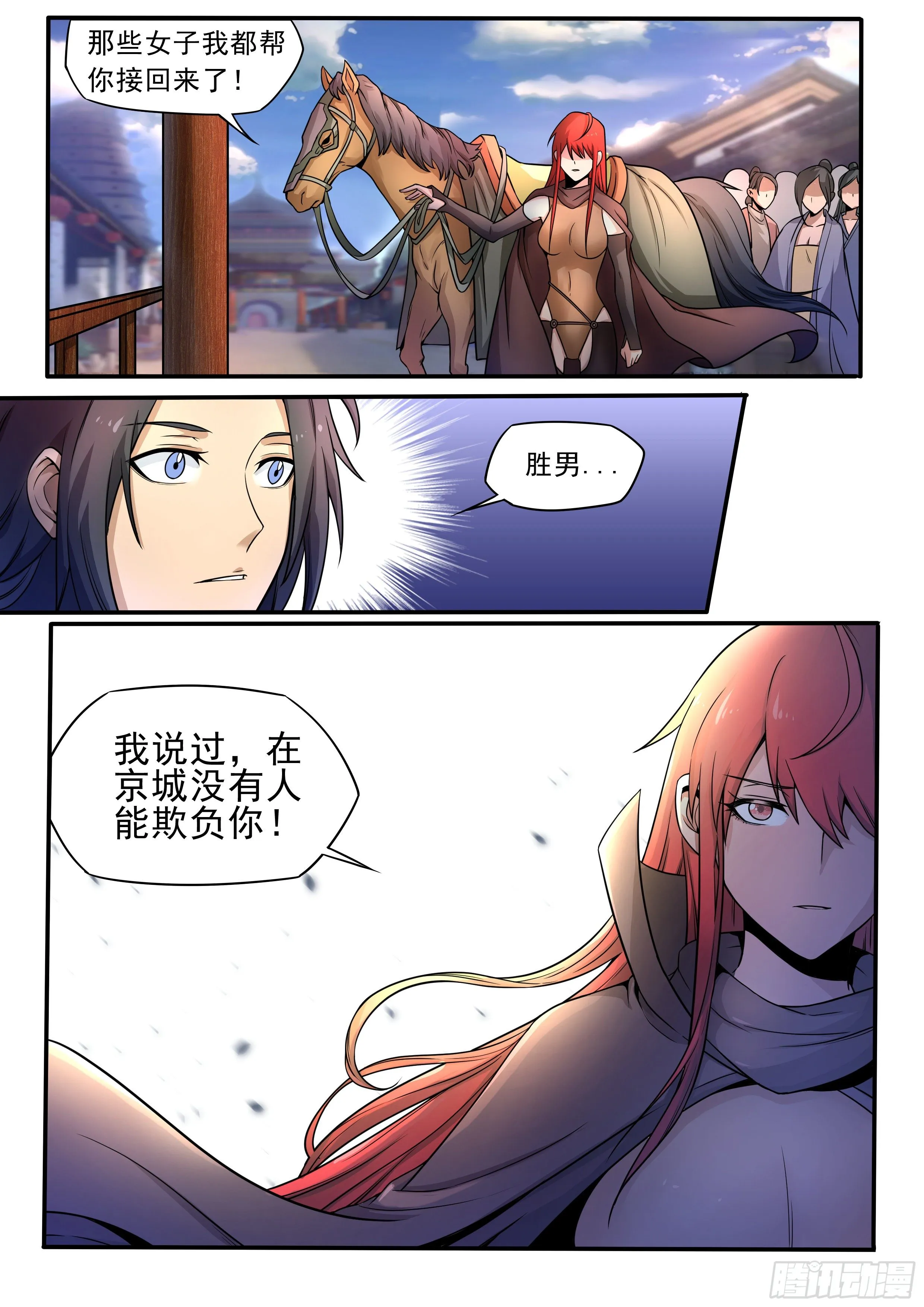 五十 - 筑基丹 第11页