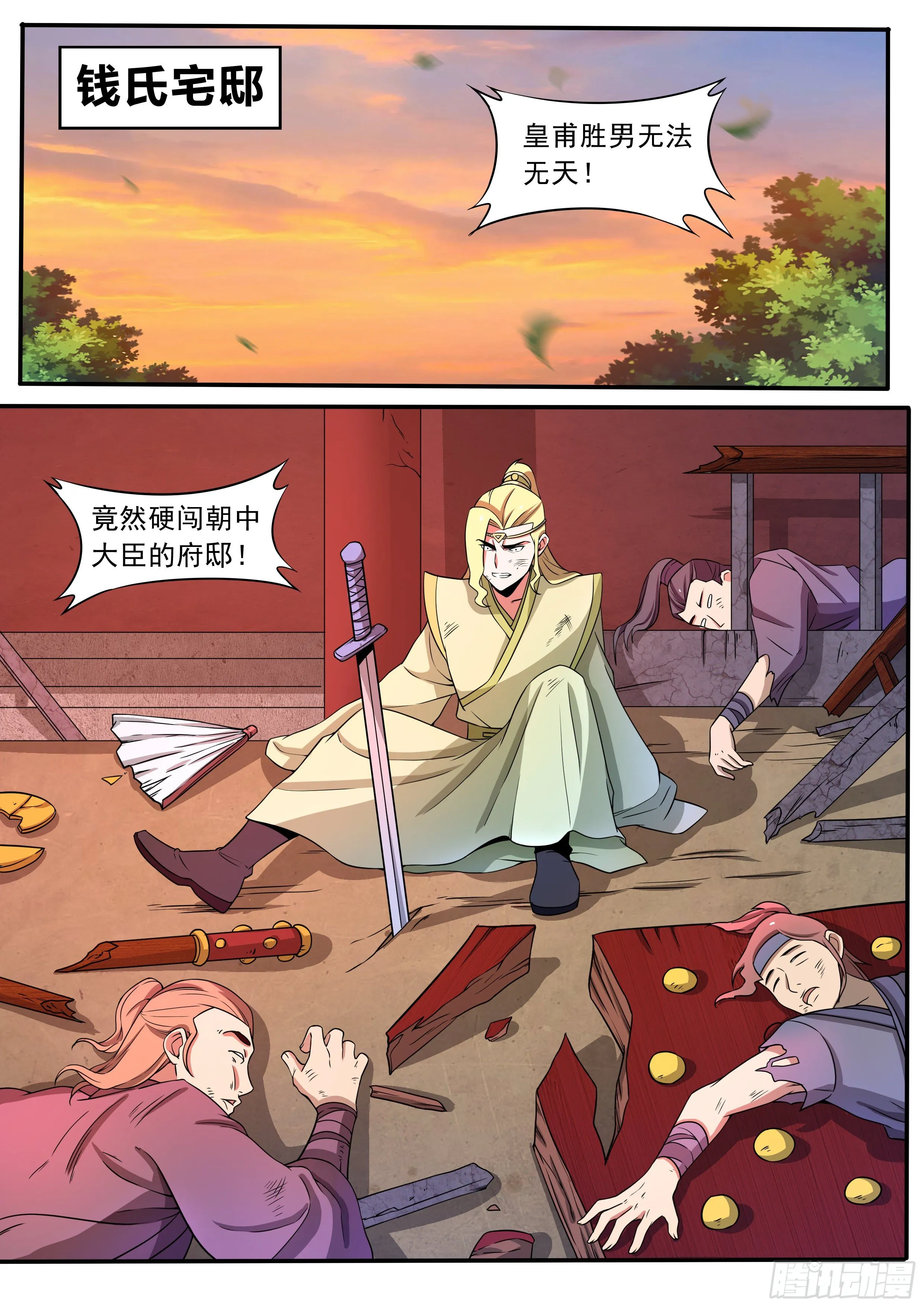 五一 - 百花的争夺 第6页