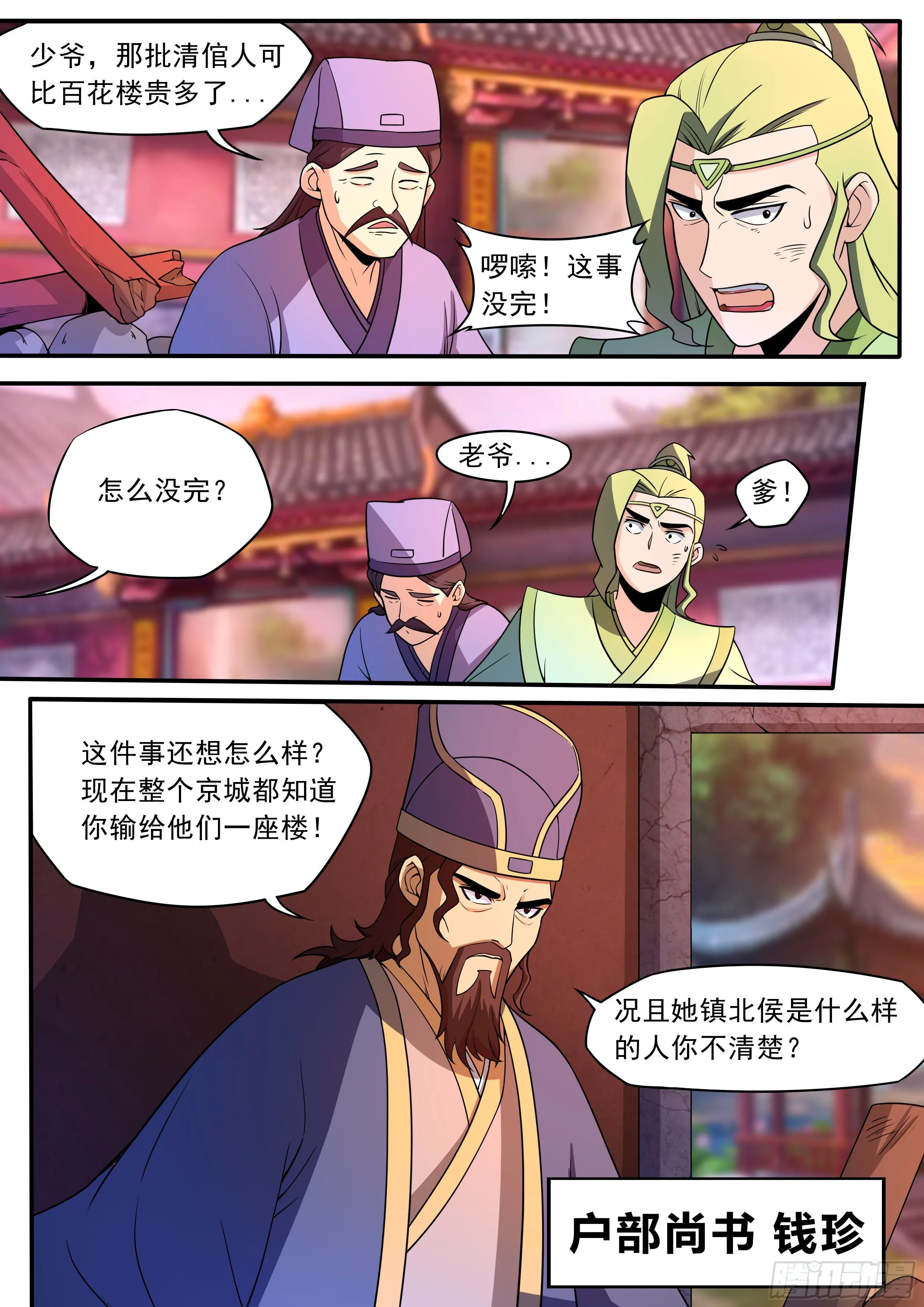 五一 - 百花的争夺 第7页
