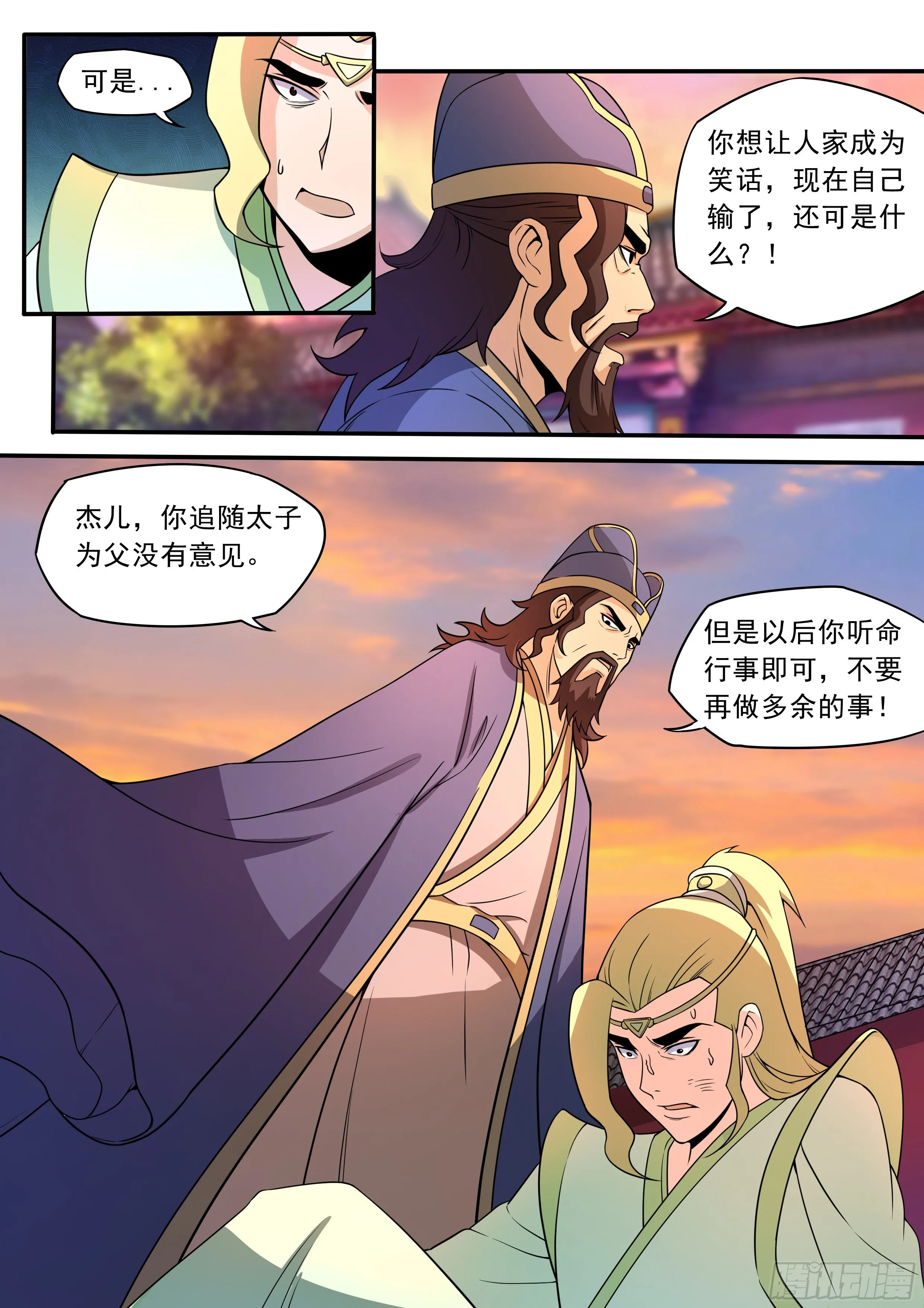 五一 - 百花的争夺 第8页