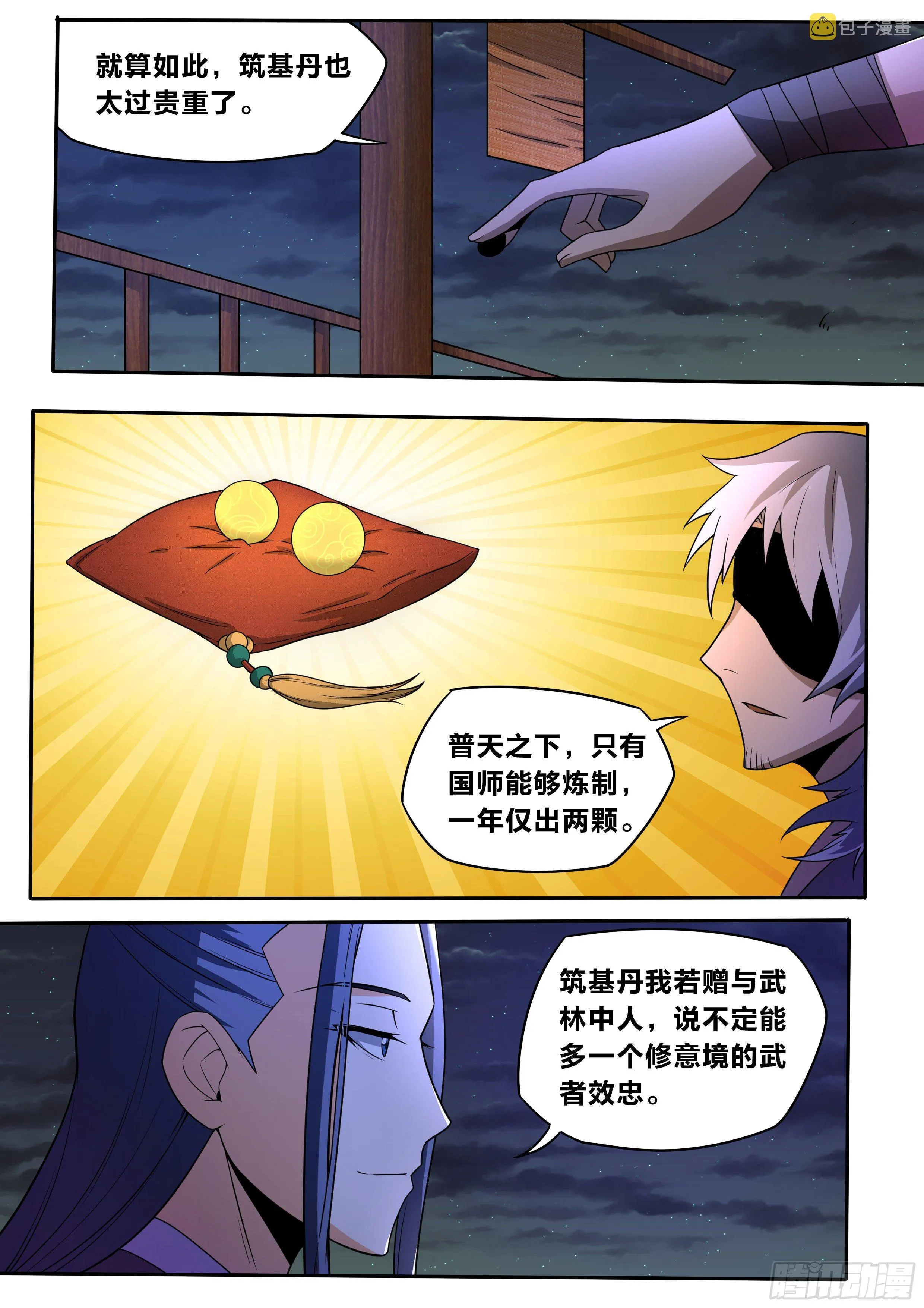 五三 - 提前衰老 第2页