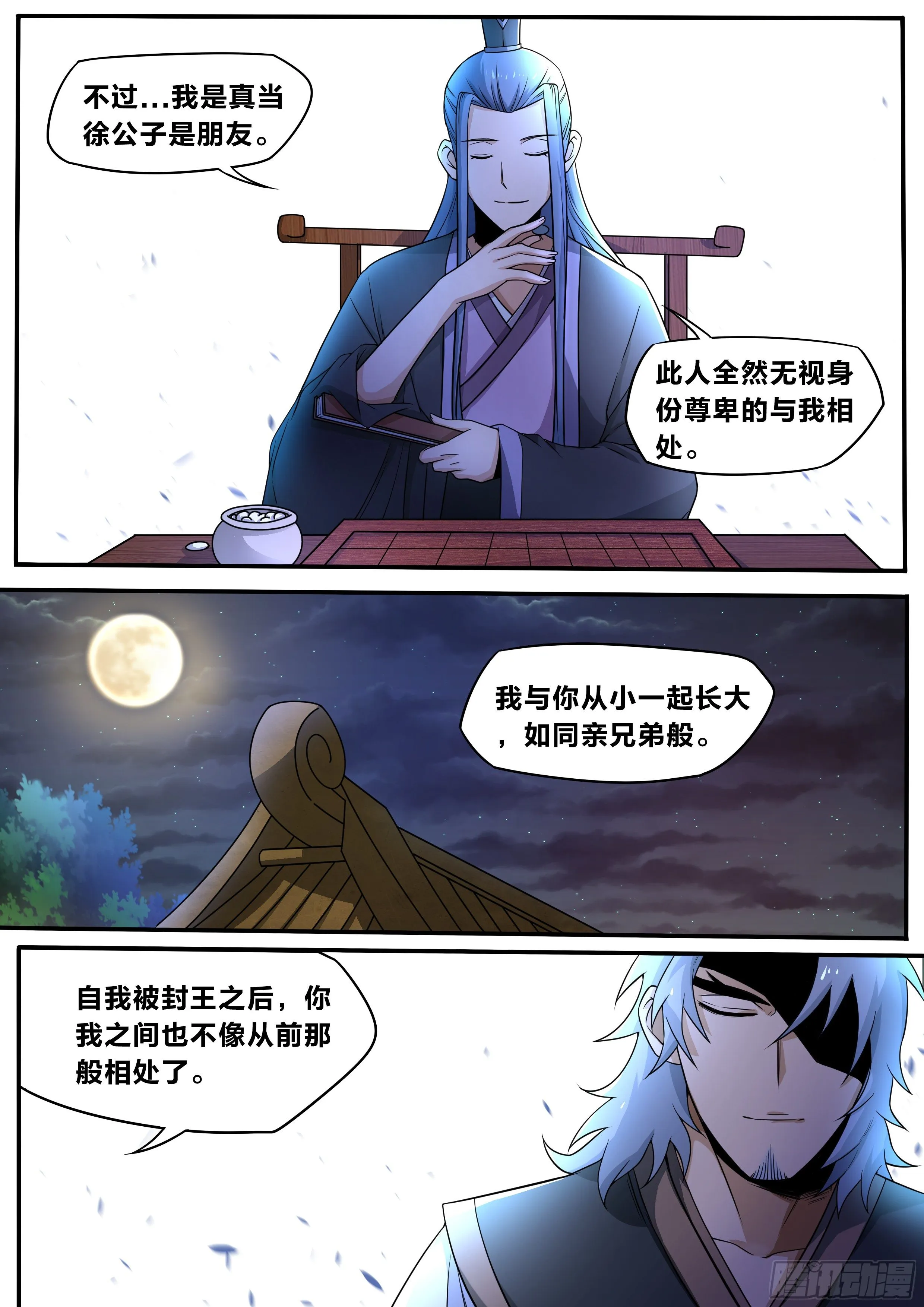 五三 - 提前衰老 第3页