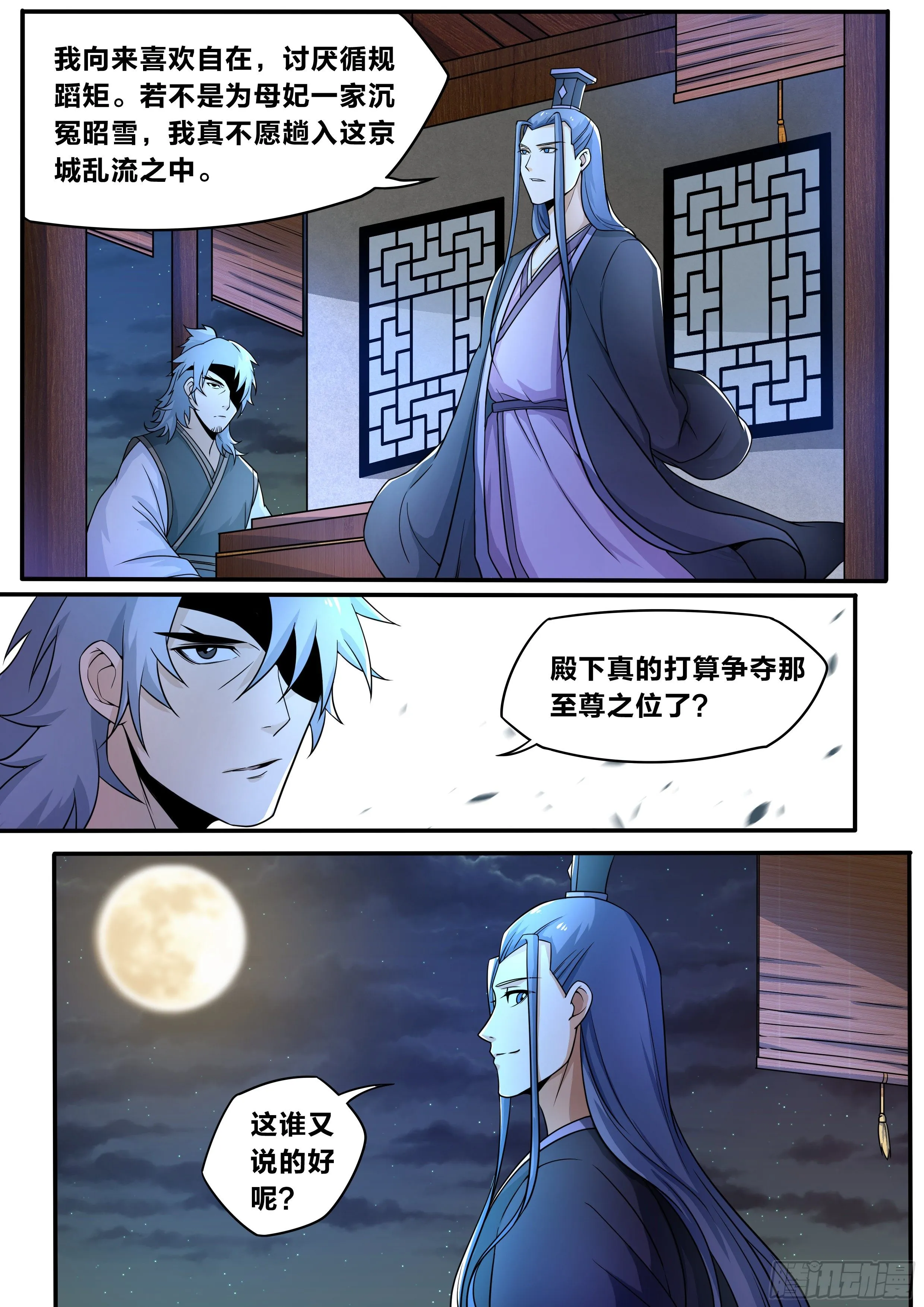 五三 - 提前衰老 第4页