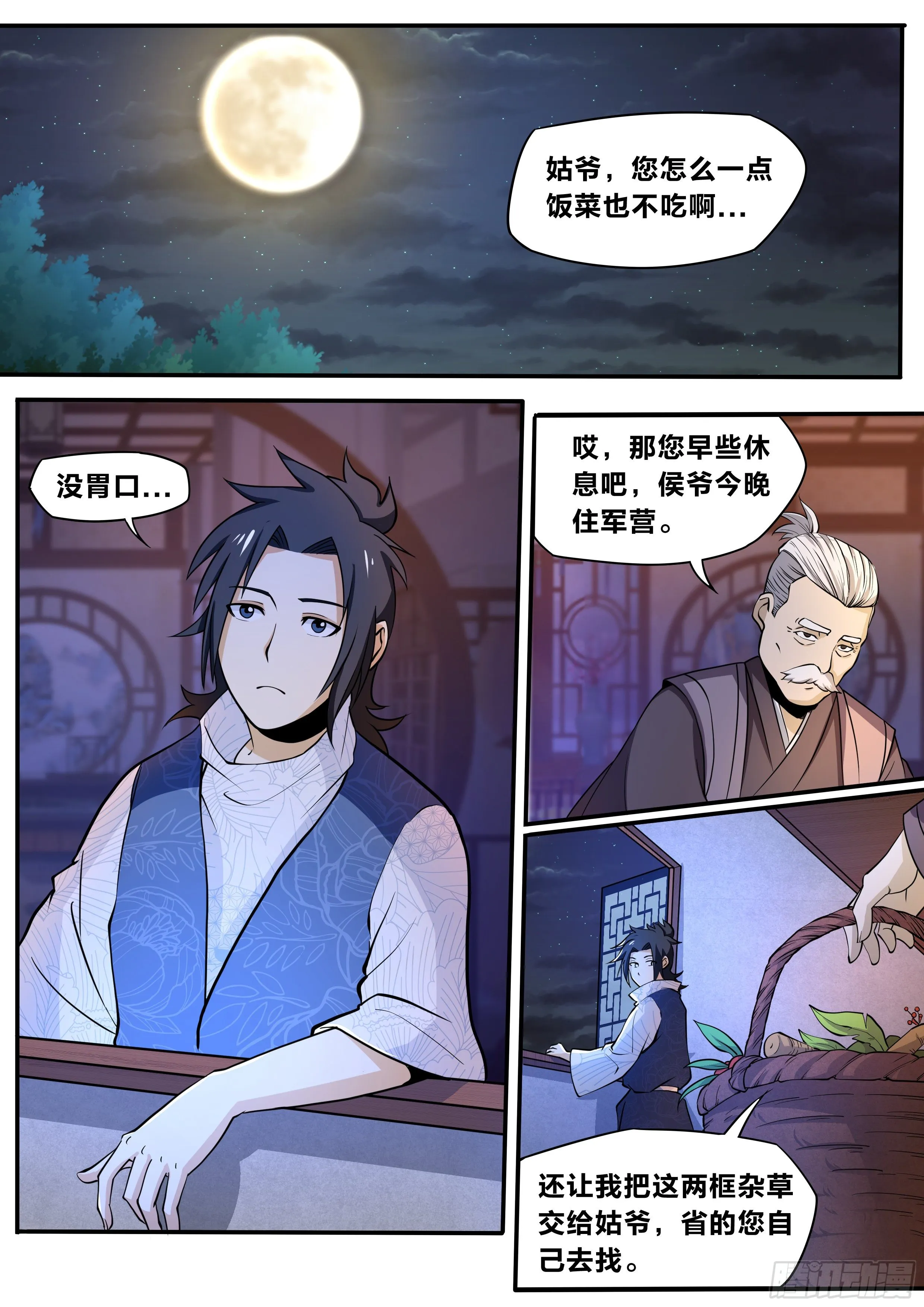 五三 - 提前衰老 第5页
