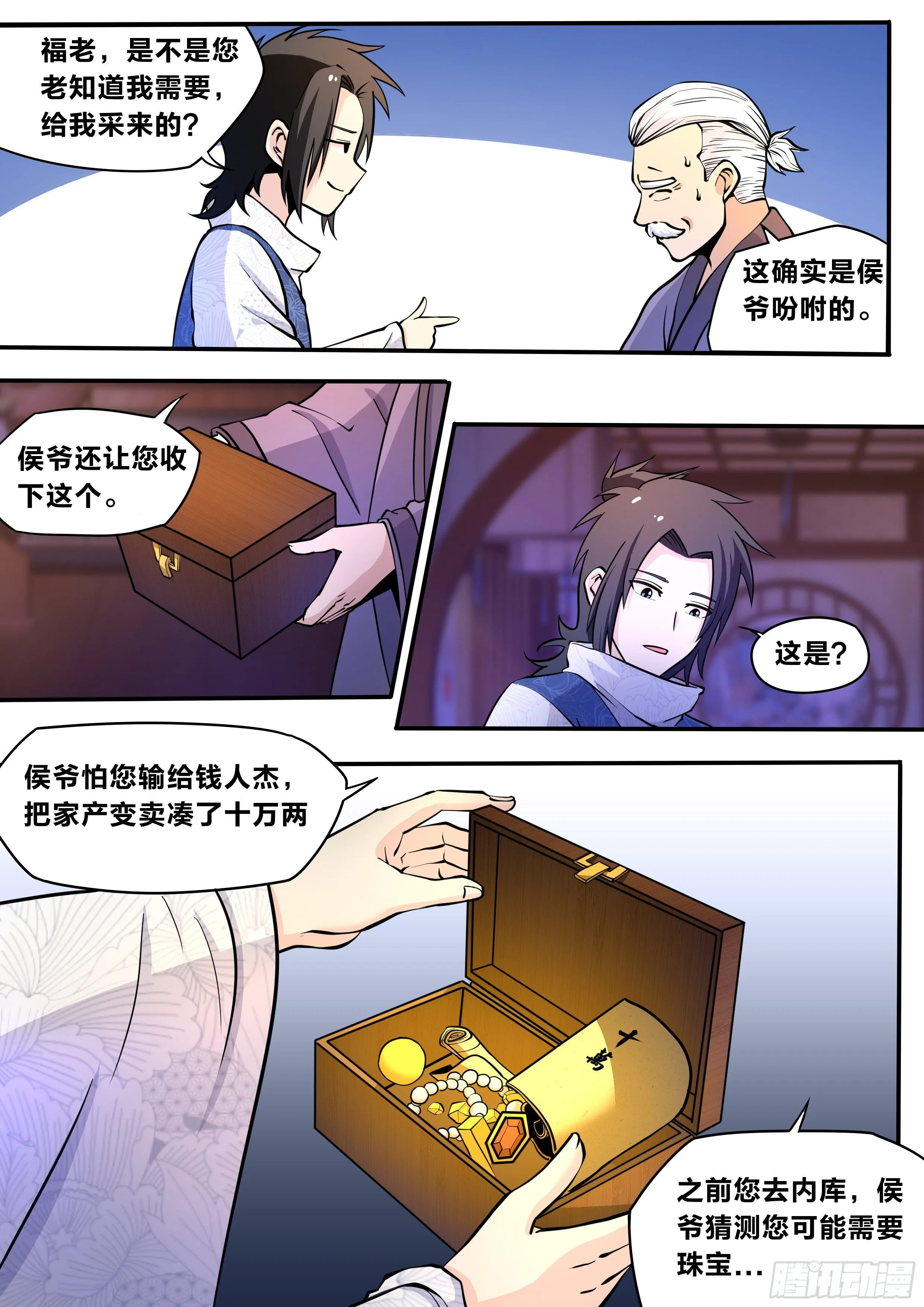 五三 - 提前衰老 第6页