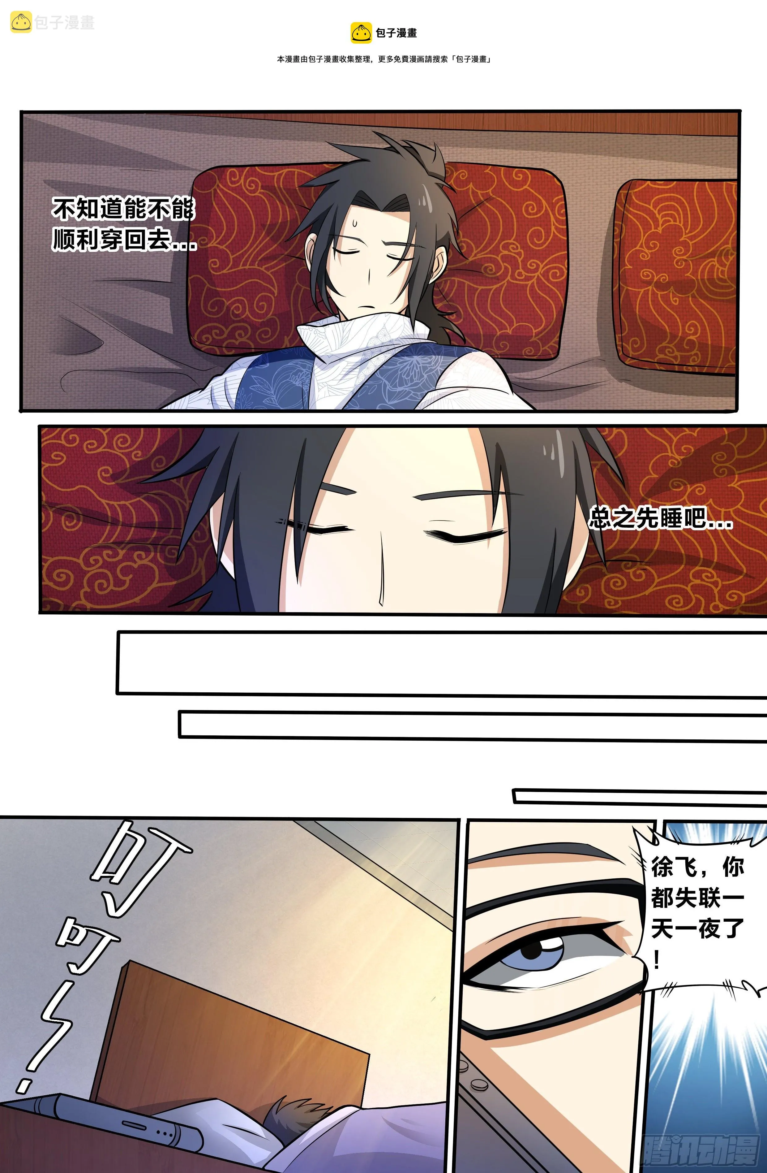 五三 - 提前衰老 第9页