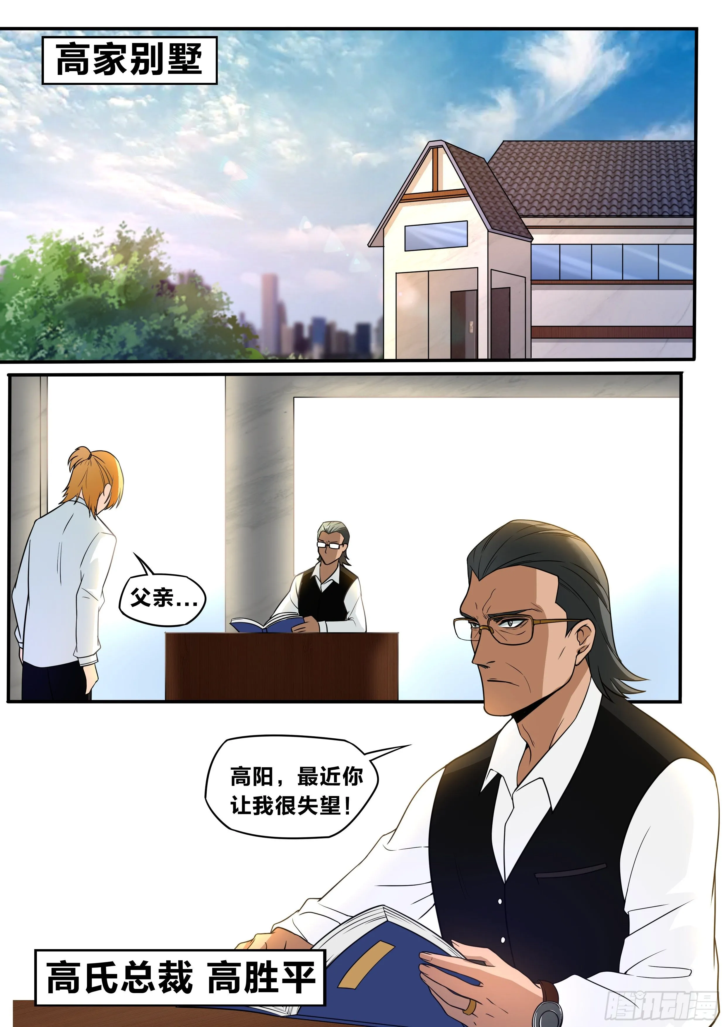 五四 - 抢救室 第7页