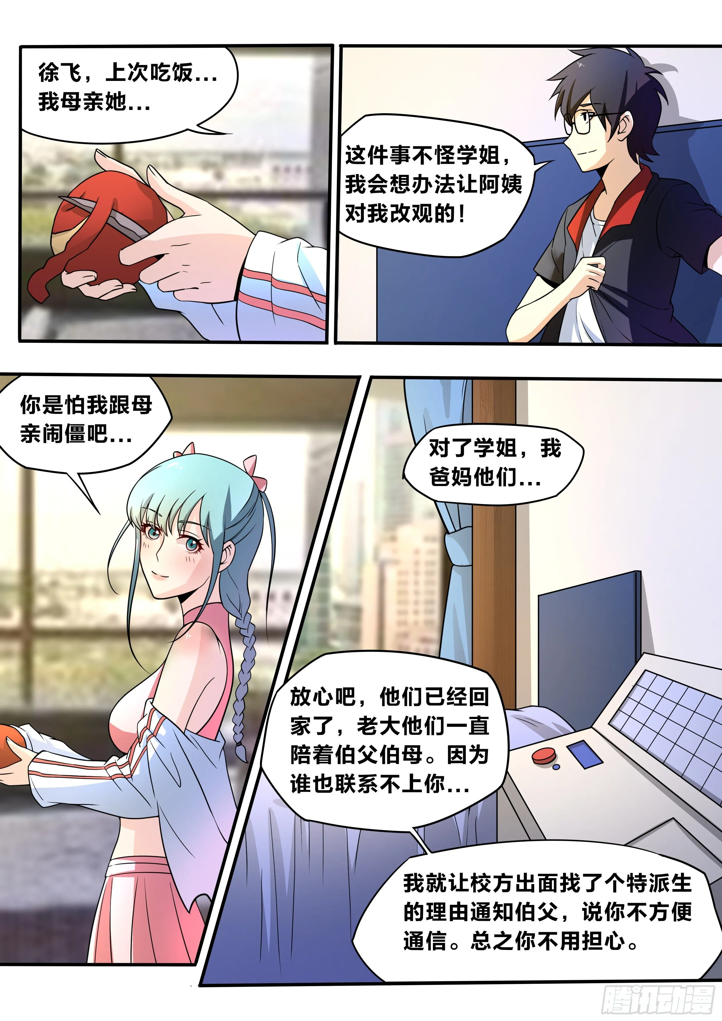 五四 - 抢救室 第11页