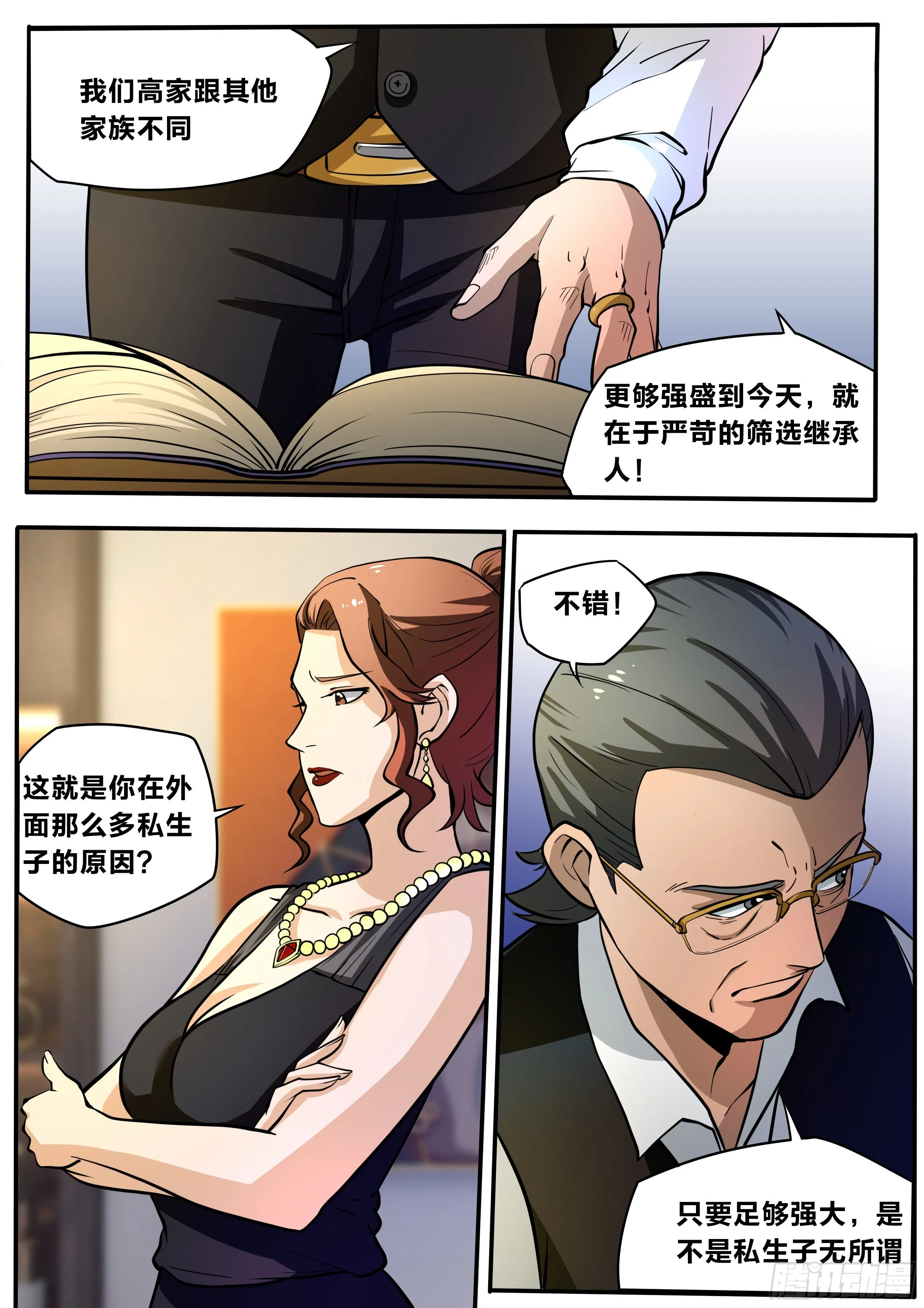五五 - 高氏长子 第3页