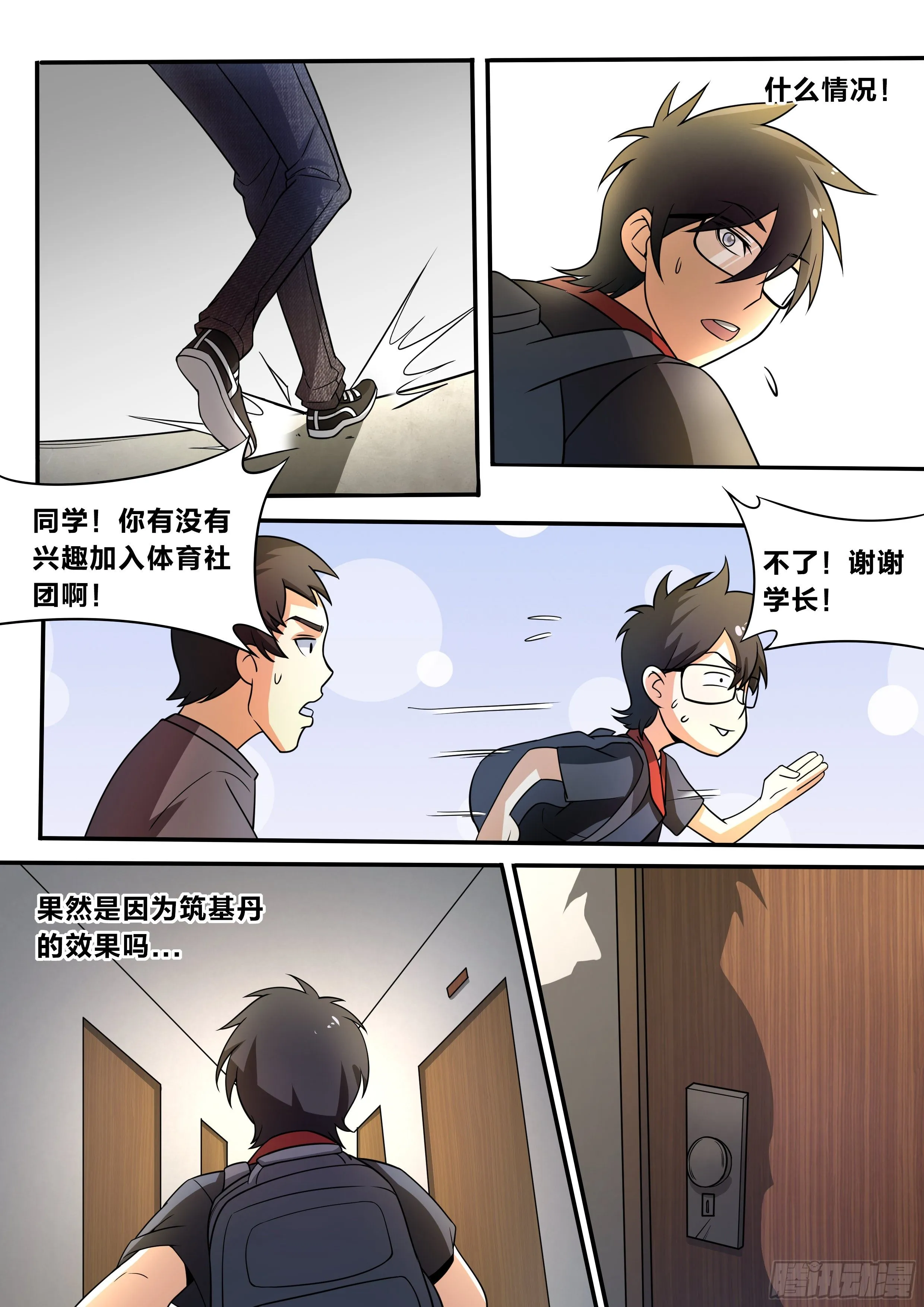 五五 - 高氏长子 第12页