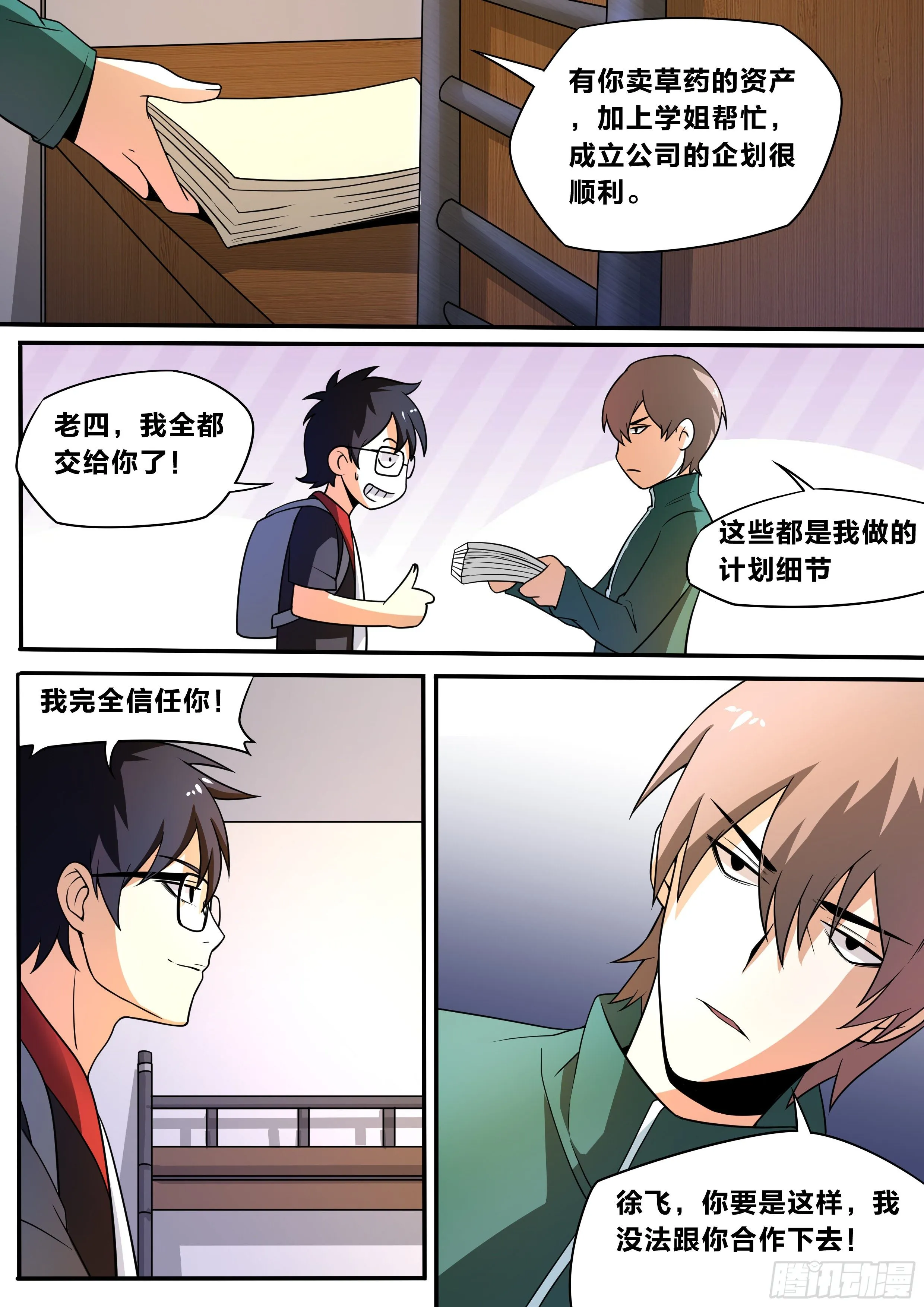 五六 - 陪陪我 第3页