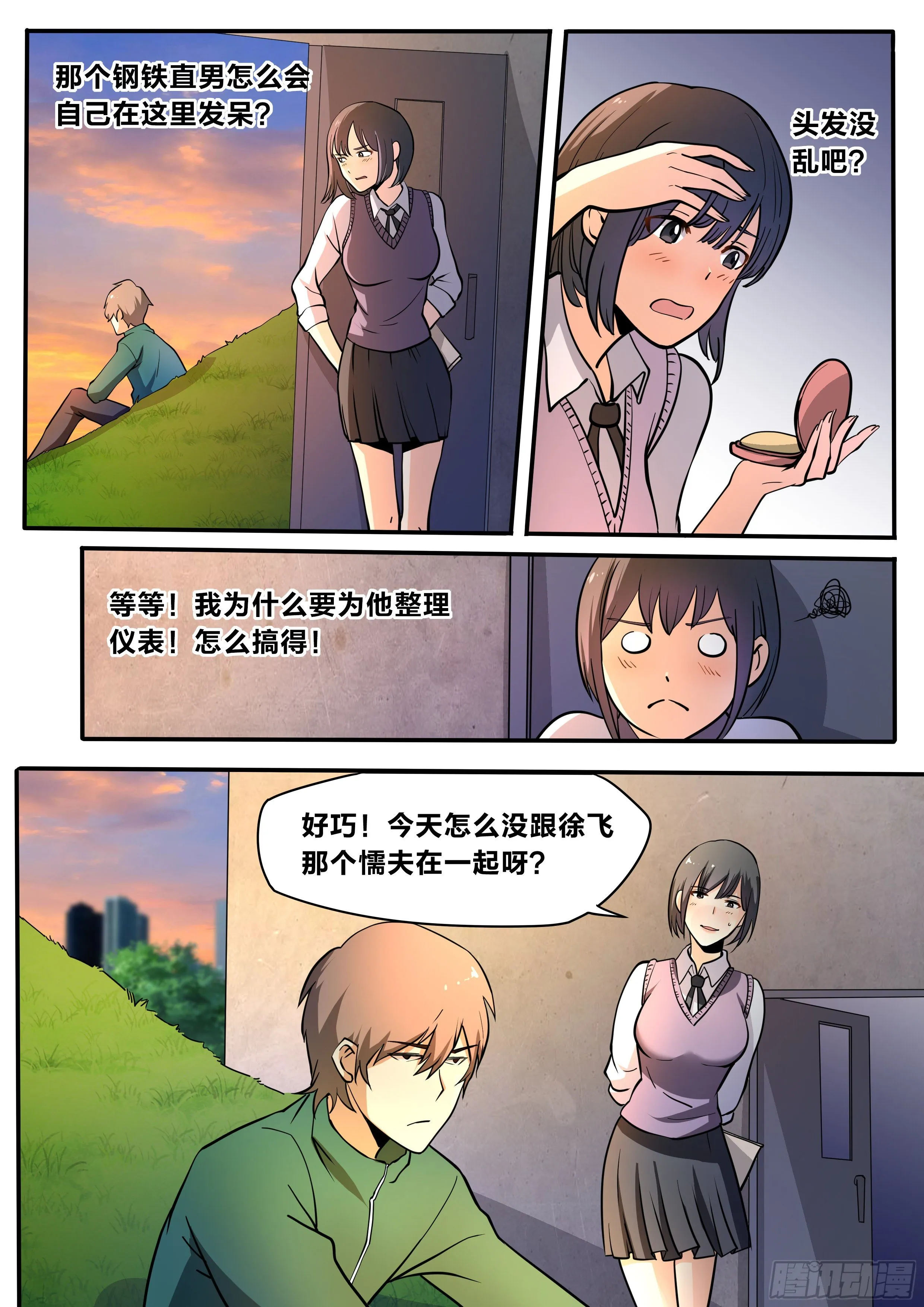 五六 - 陪陪我 第7页