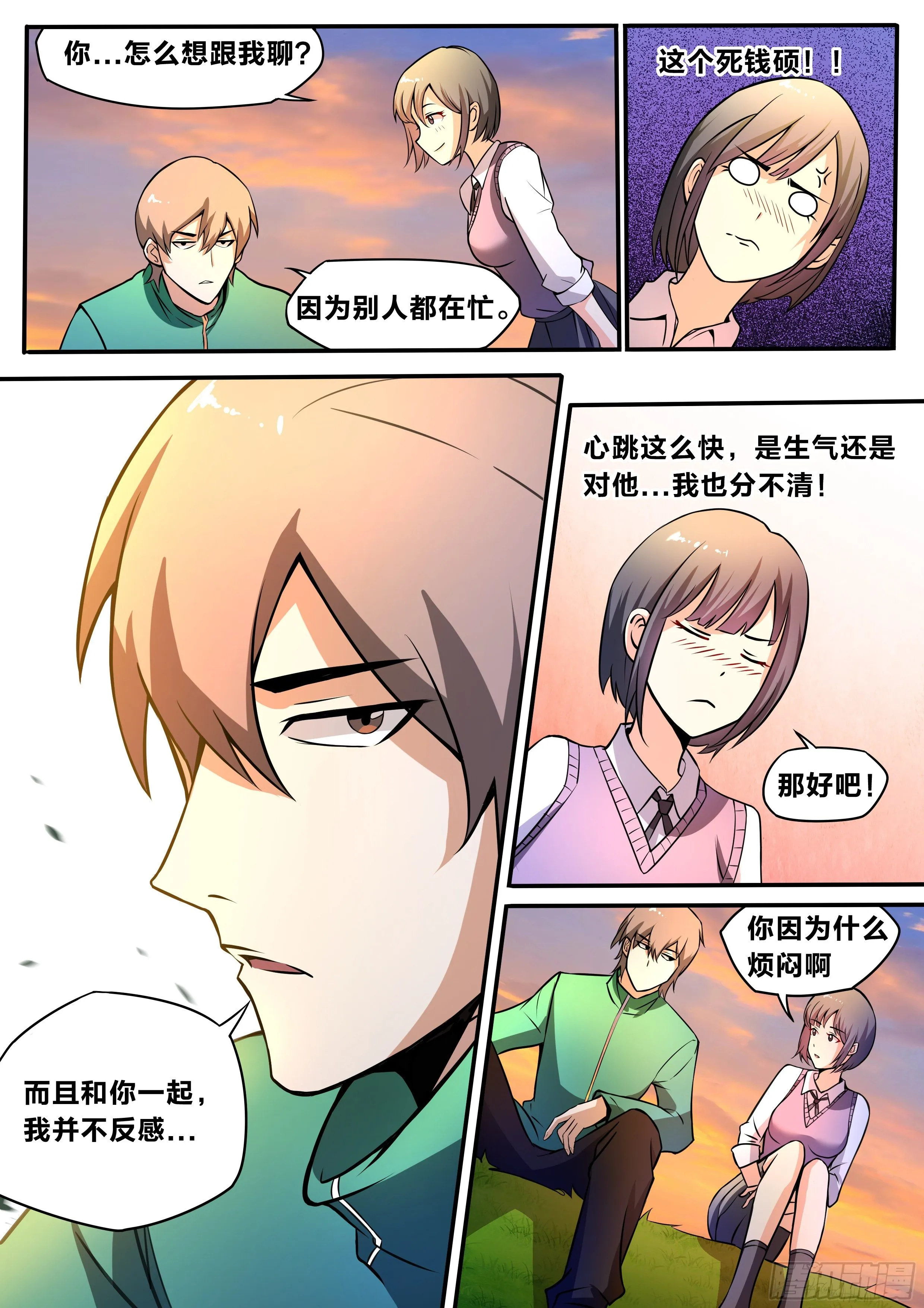 五六 - 陪陪我 第9页