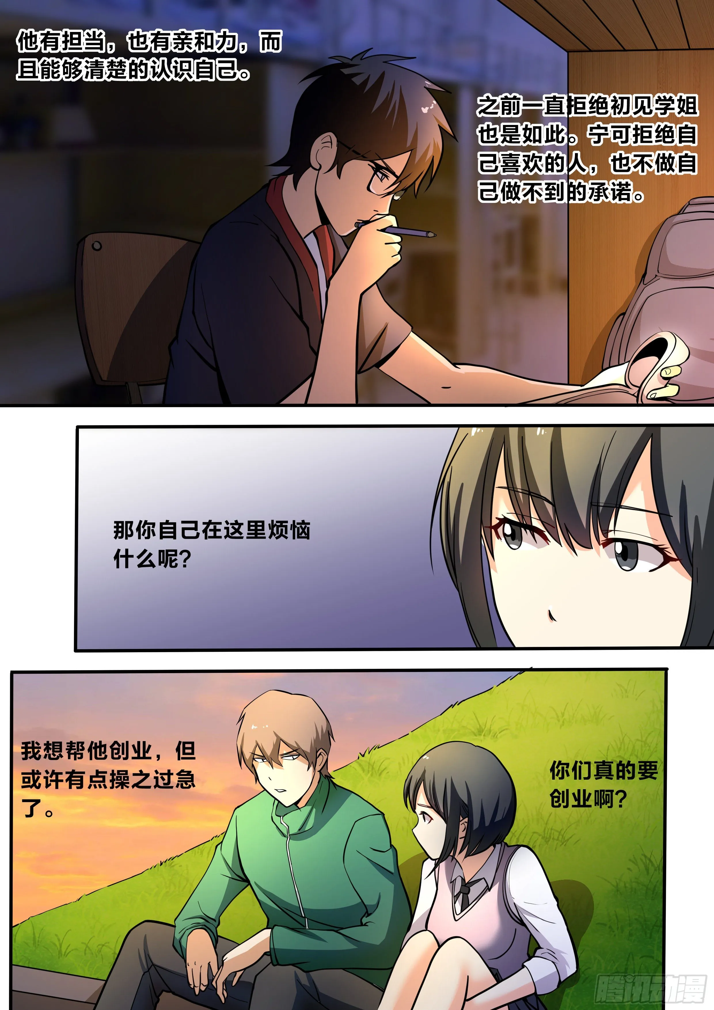 五六 - 陪陪我 第11页