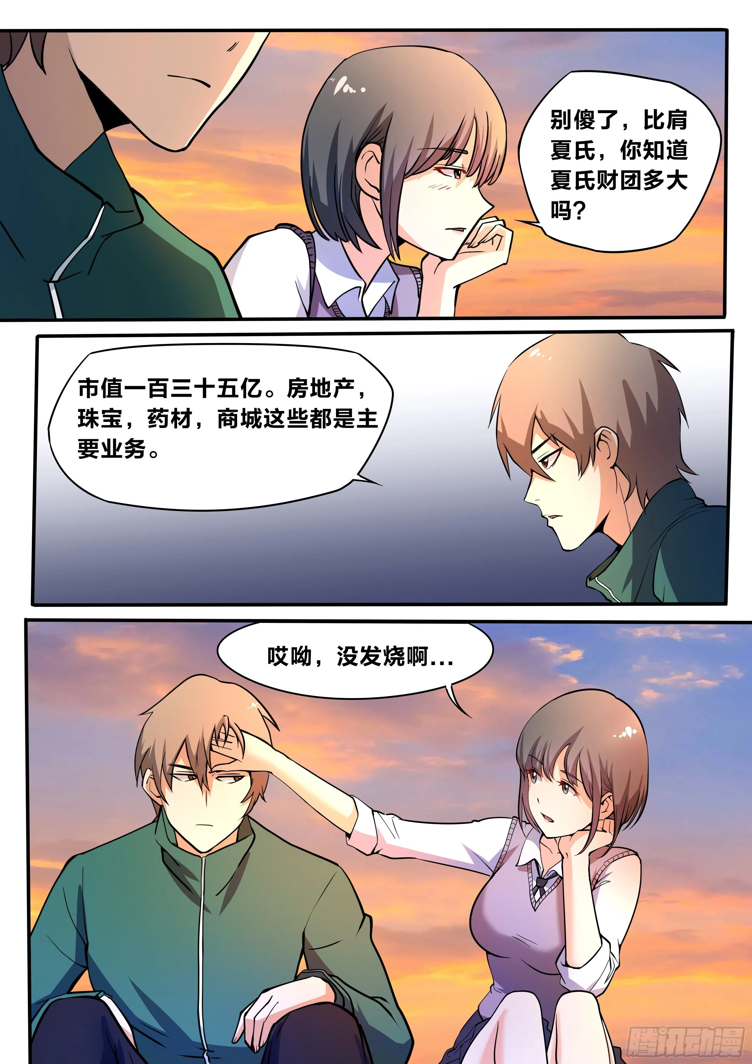 五六 - 陪陪我 第13页