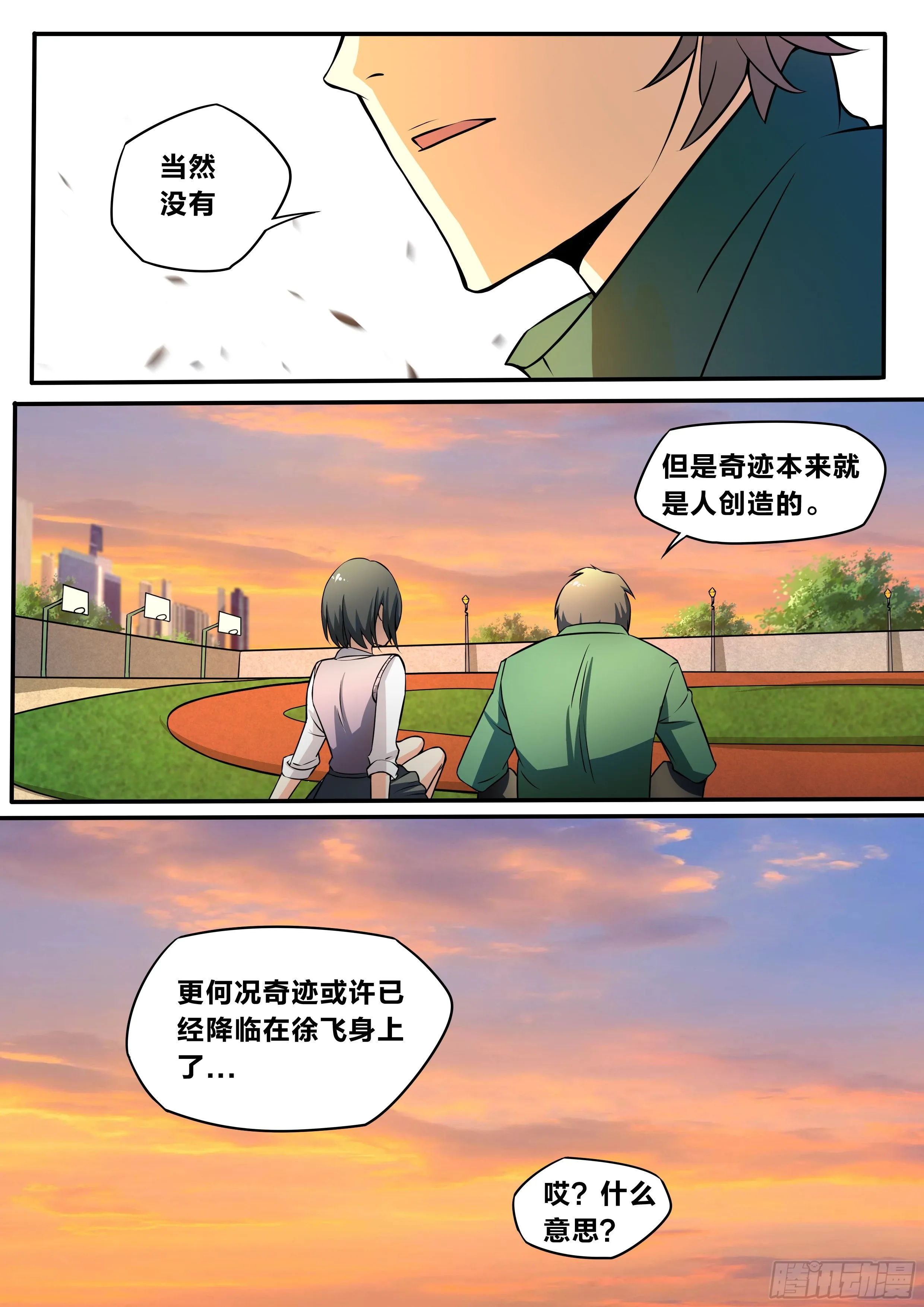 五六 - 陪陪我 第14页