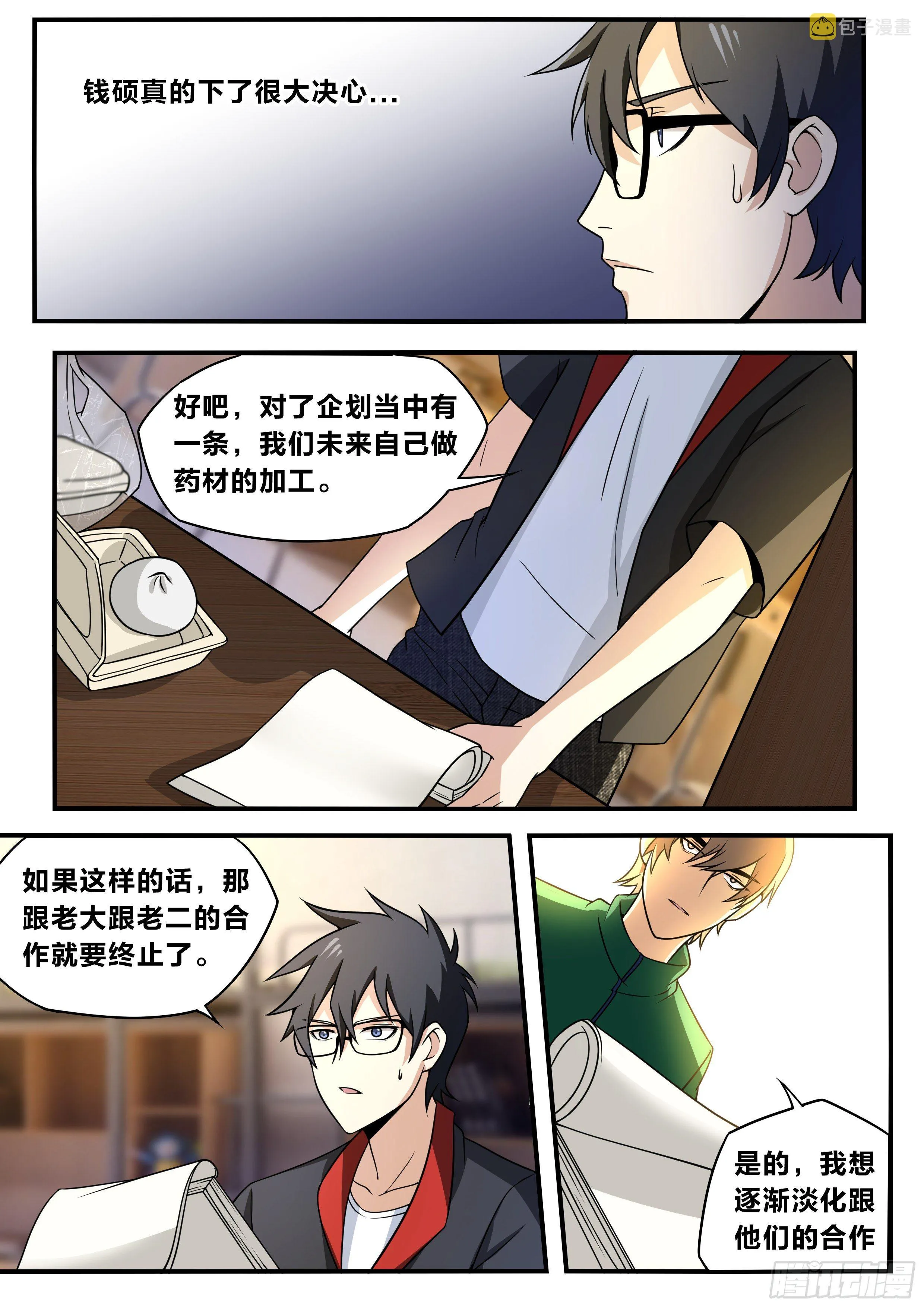 五七 - 规划未来 第8页