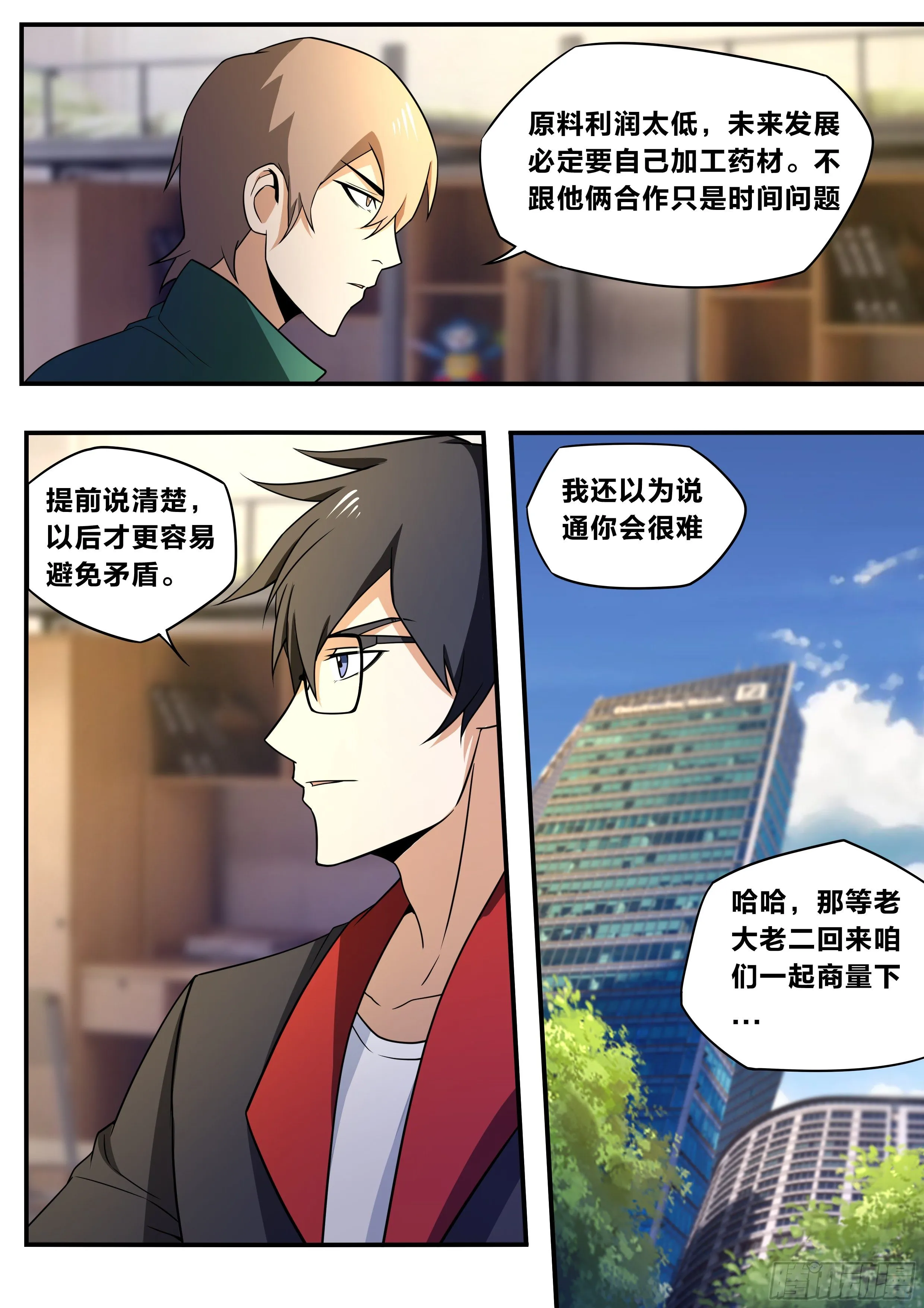 五七 - 规划未来 第9页