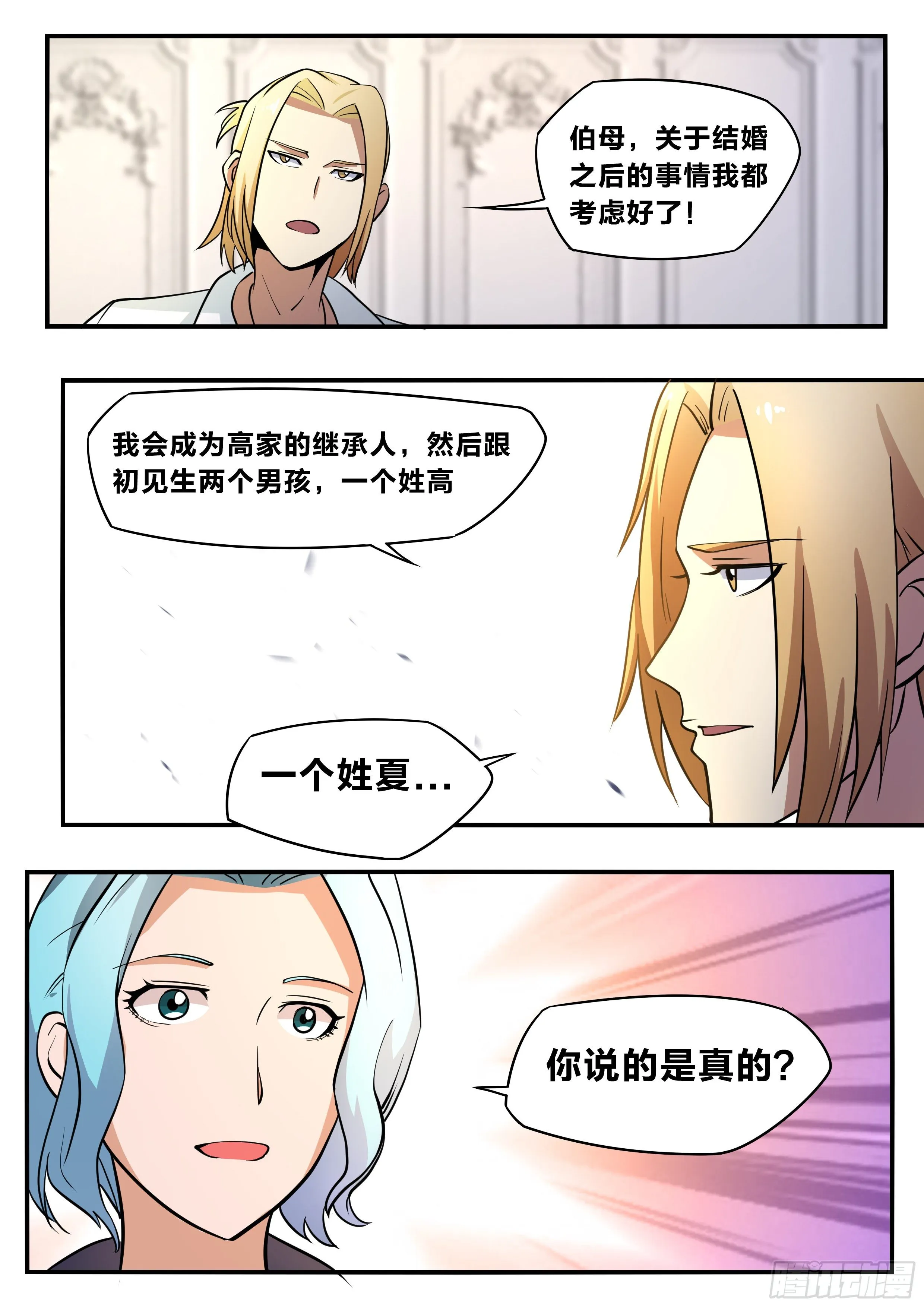 五八 - 结成同盟 第2页