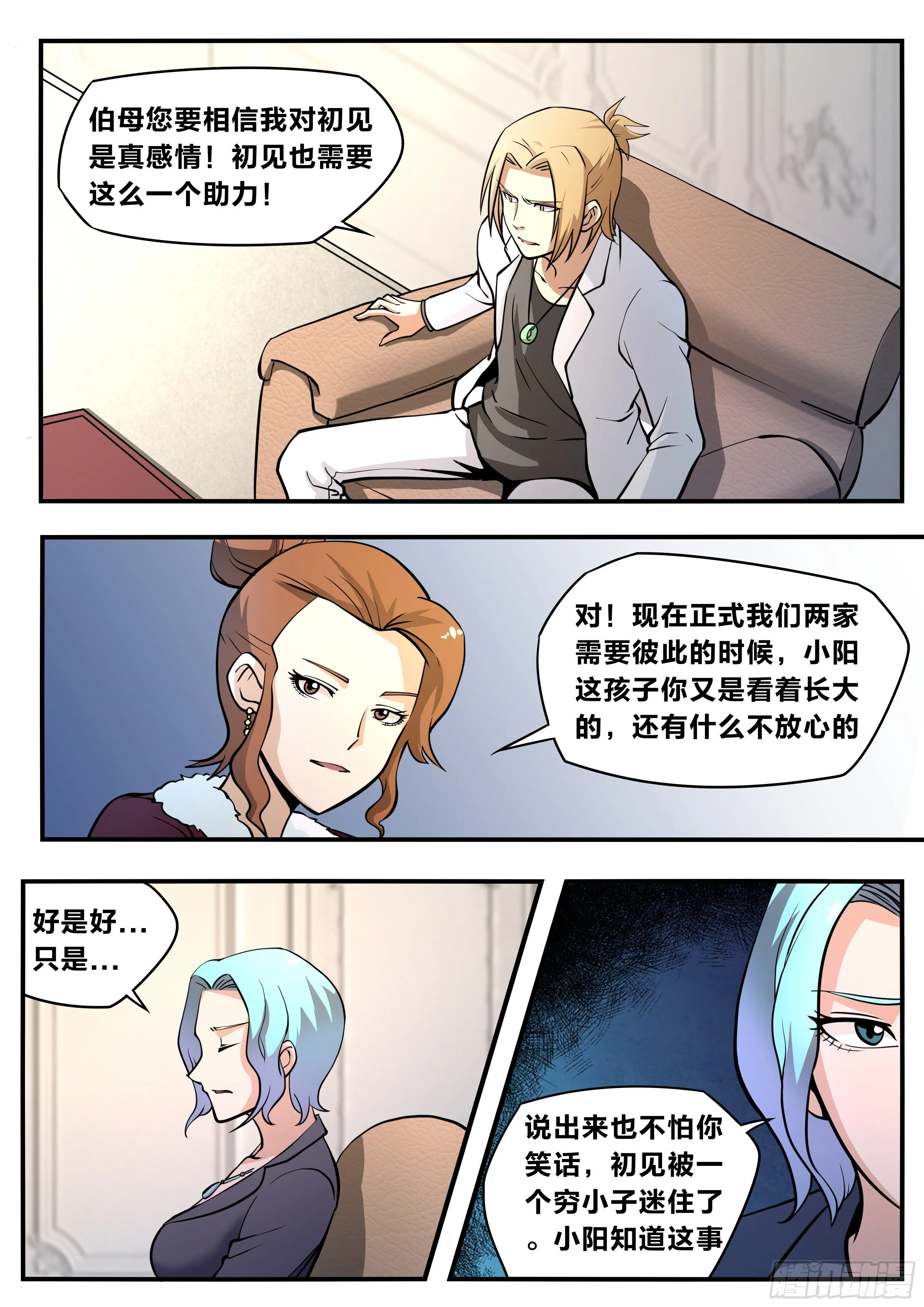 五八 - 结成同盟 第3页