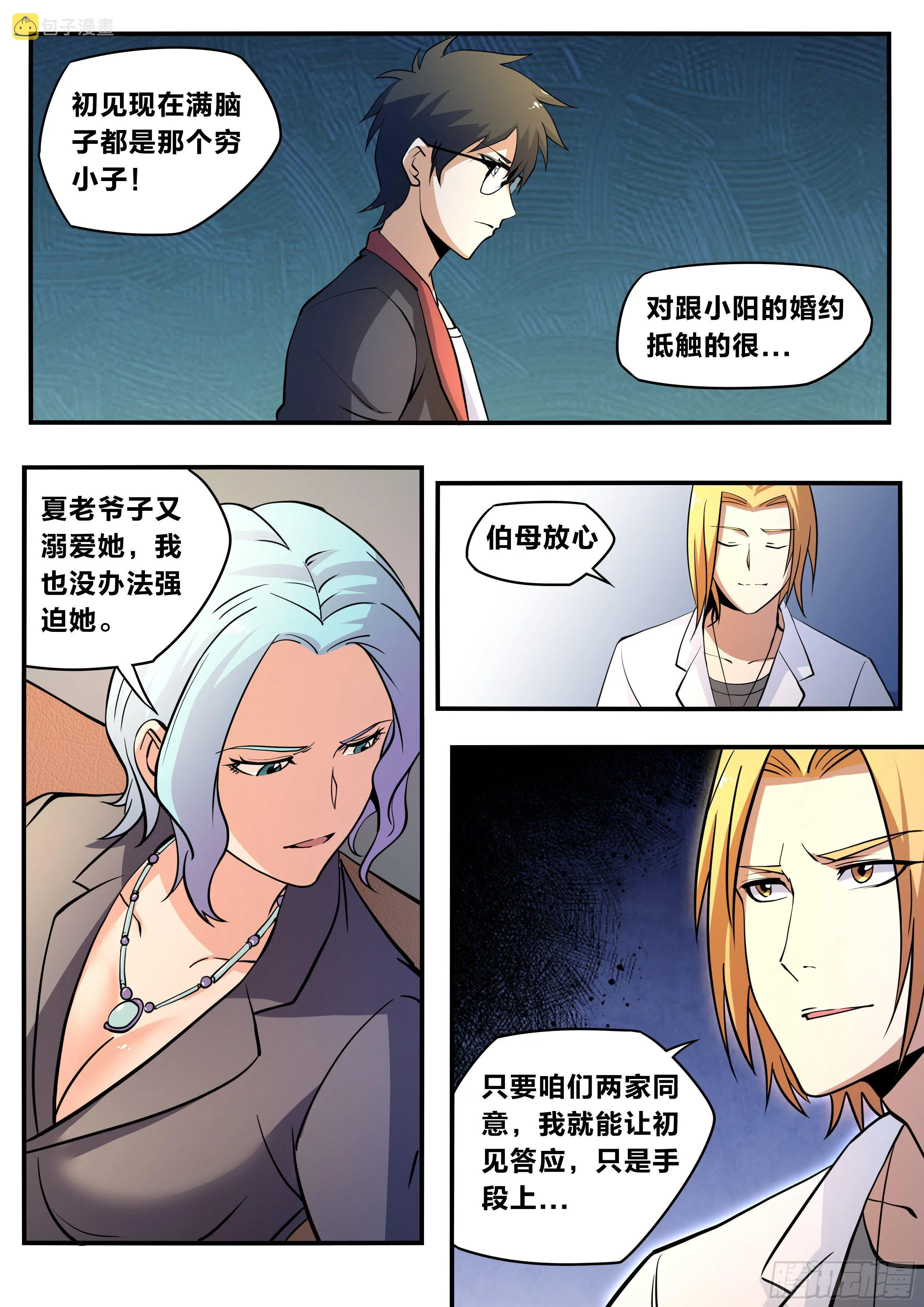 五八 - 结成同盟 第4页