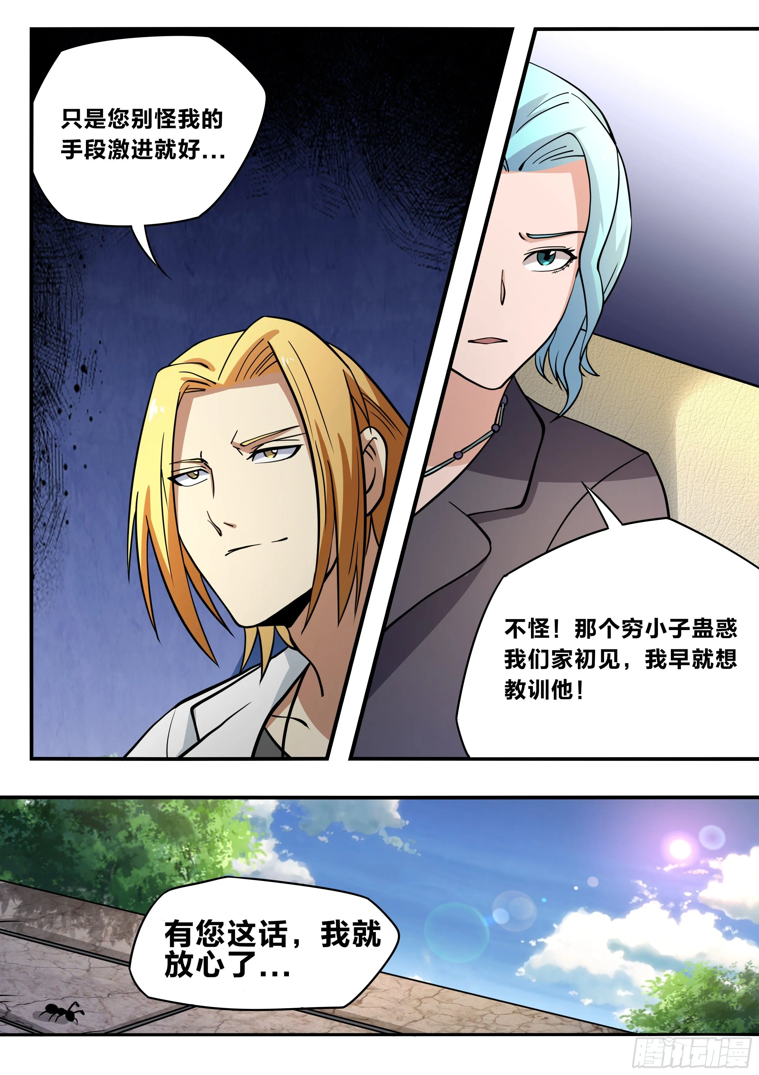 五八 - 结成同盟 第6页