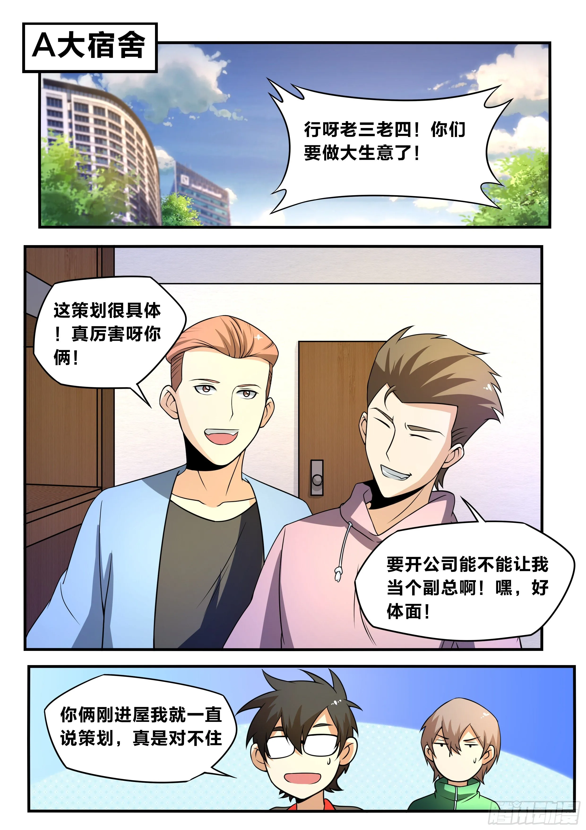五八 - 结成同盟 第7页