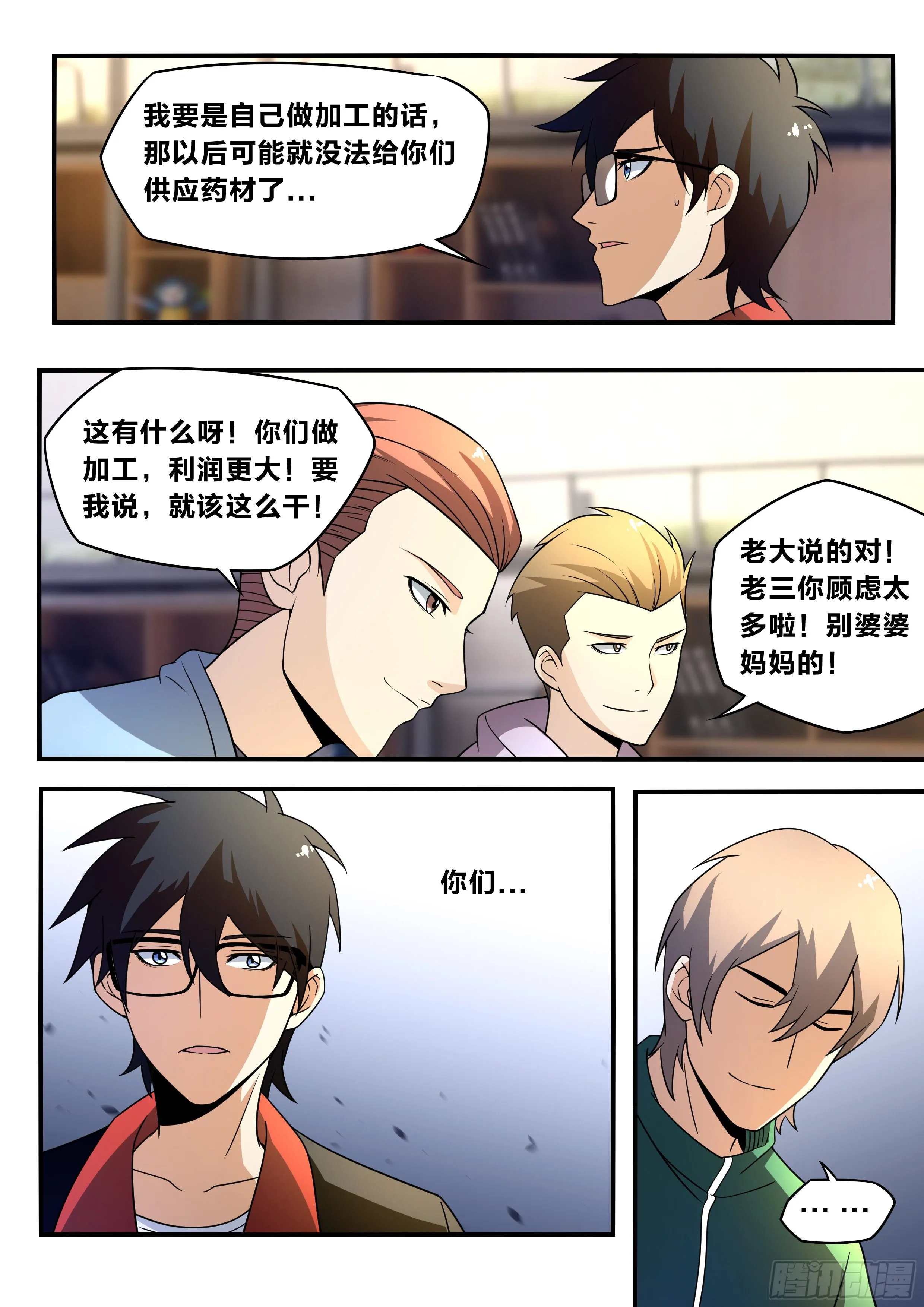 五八 - 结成同盟 第8页