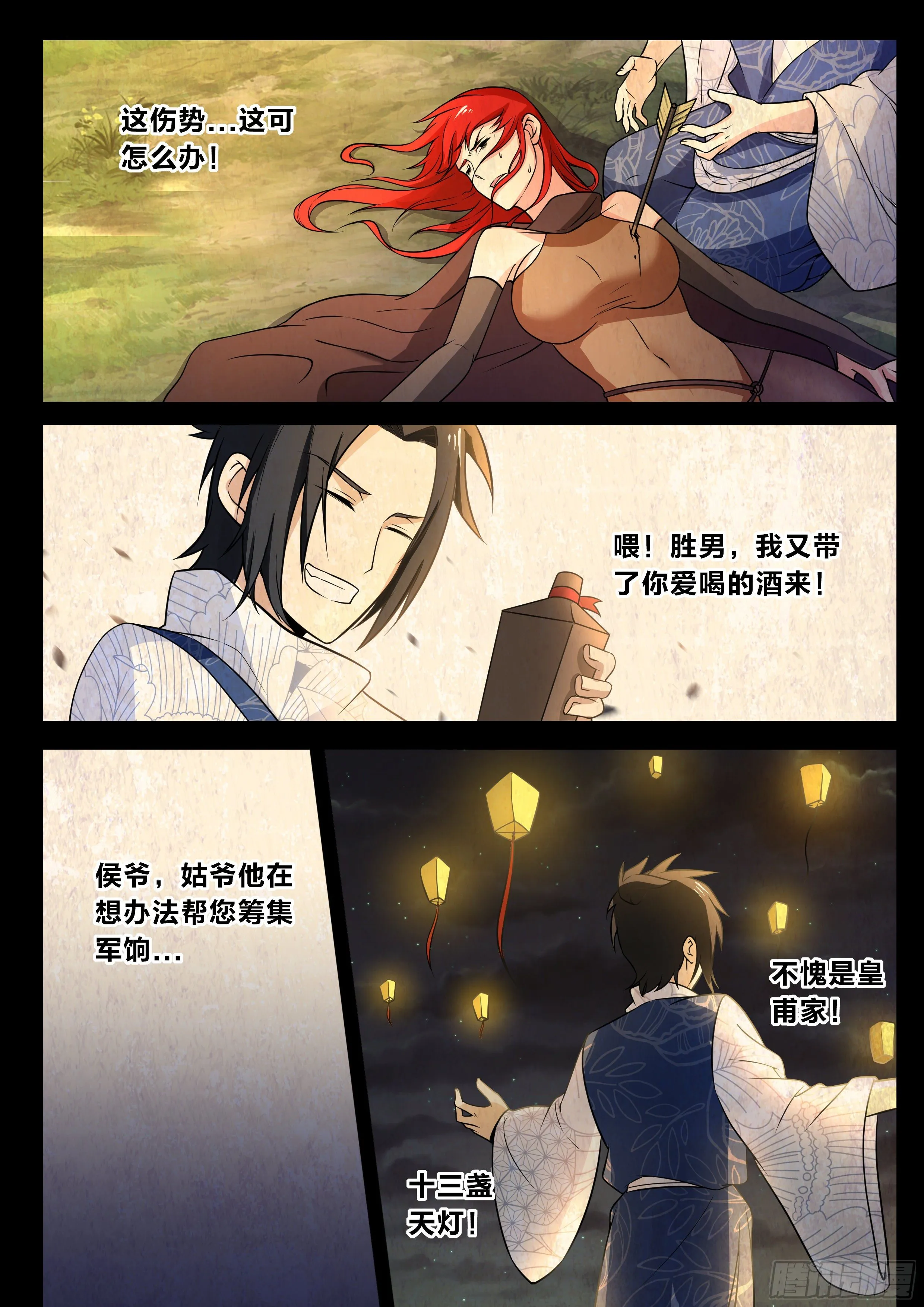 五八 - 结成同盟 第10页