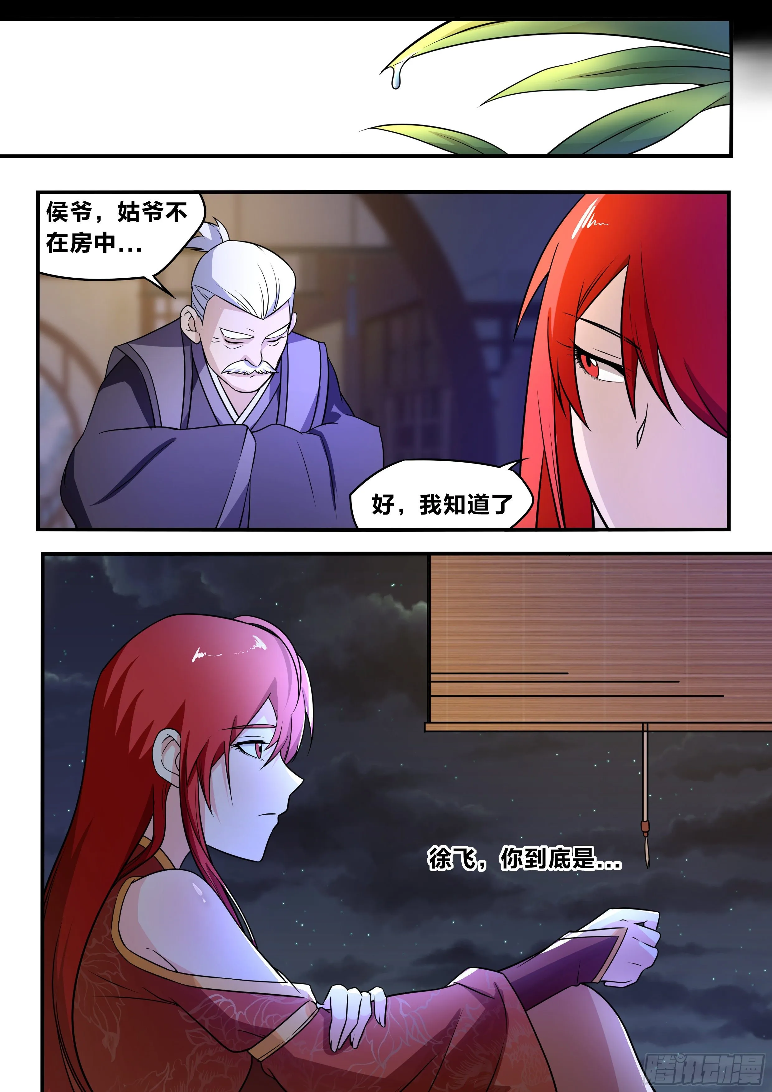 五八 - 结成同盟 第11页