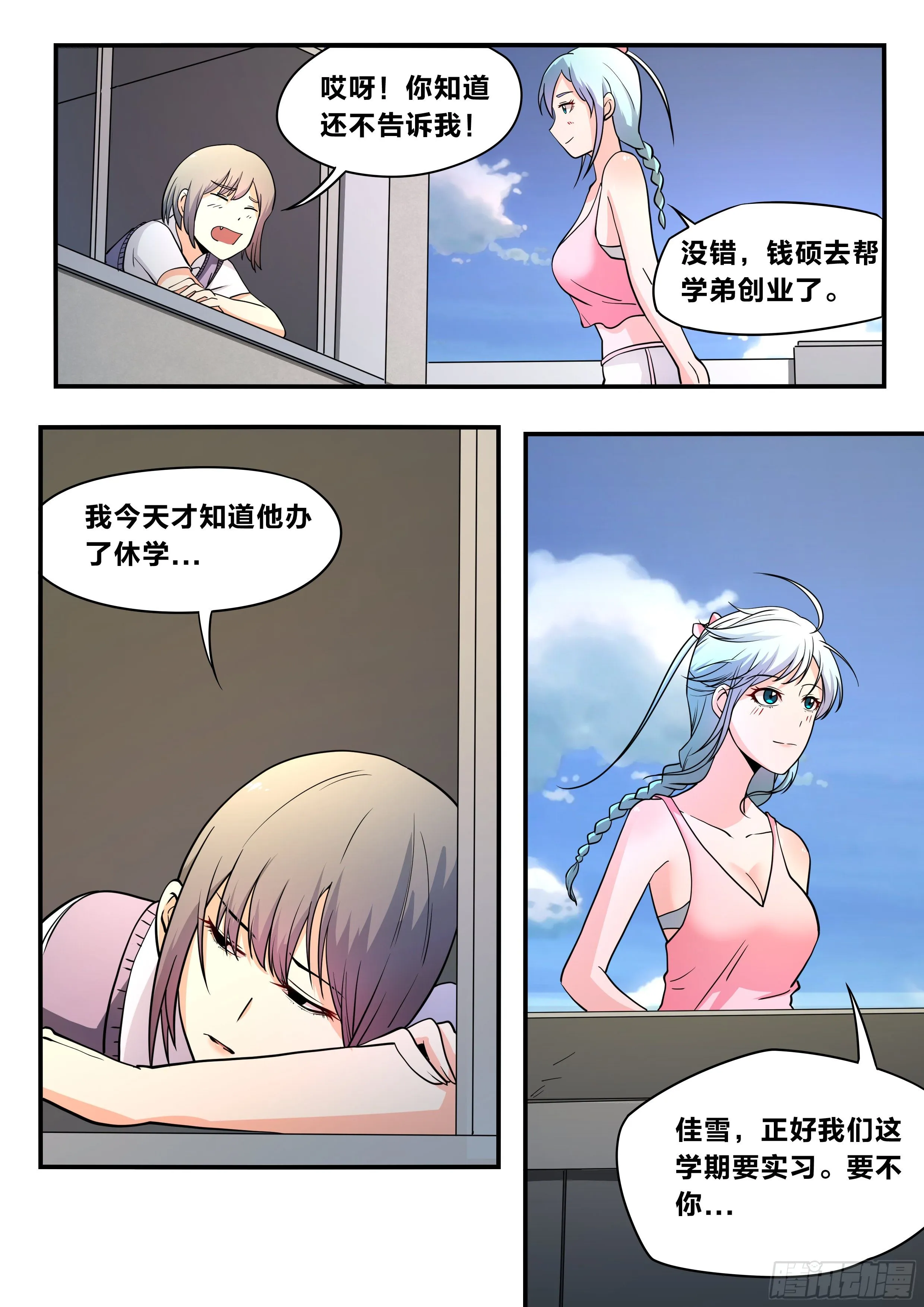 五九 - 赚钱之道 第7页