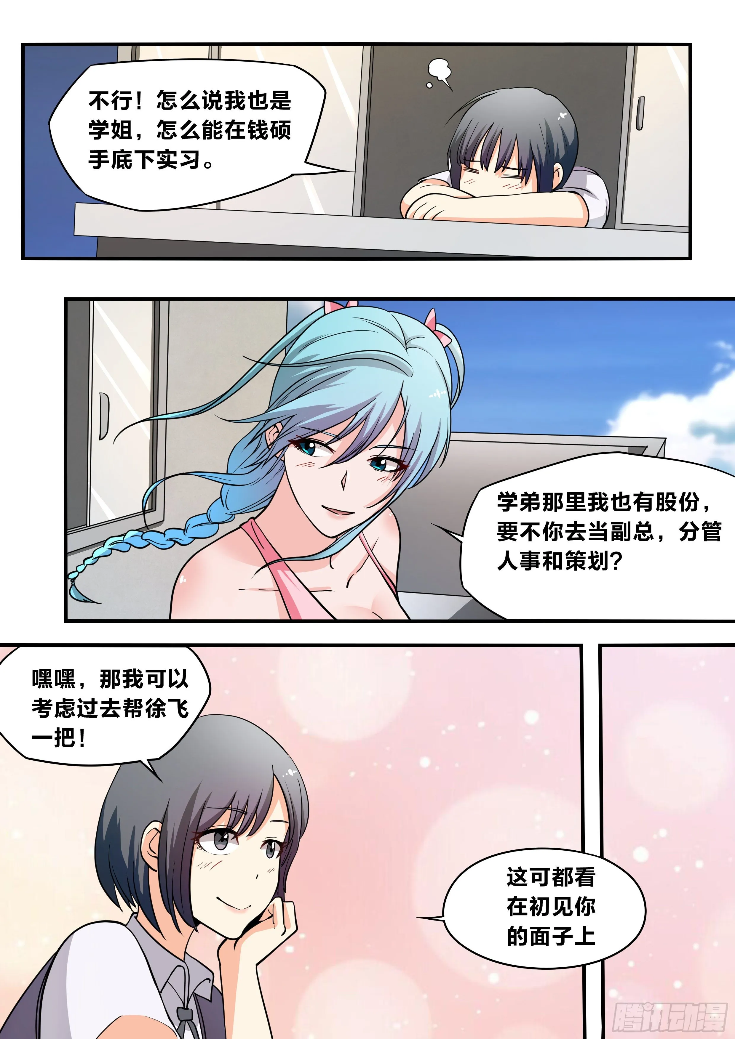 五九 - 赚钱之道 第8页