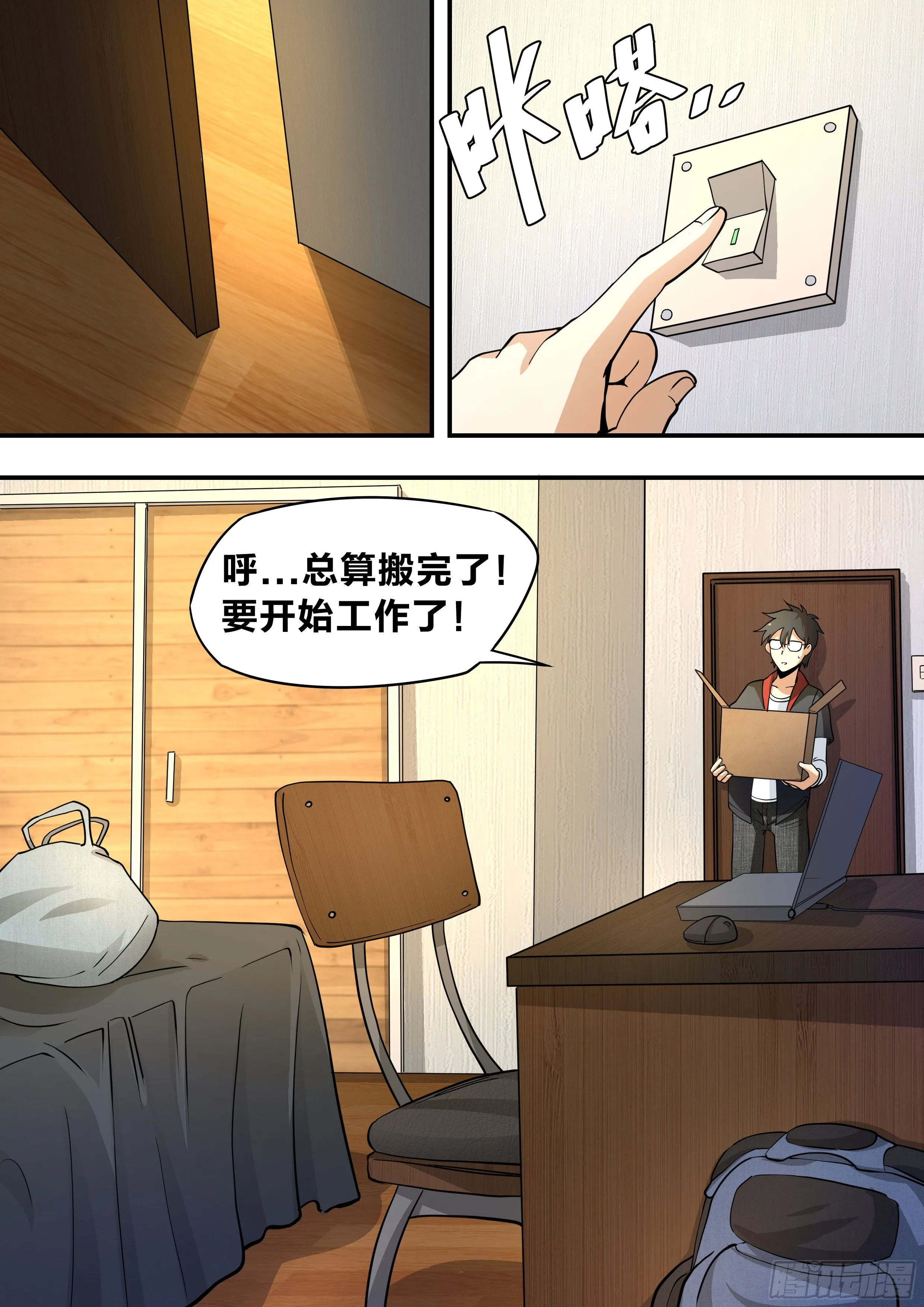 五九 - 赚钱之道 第9页