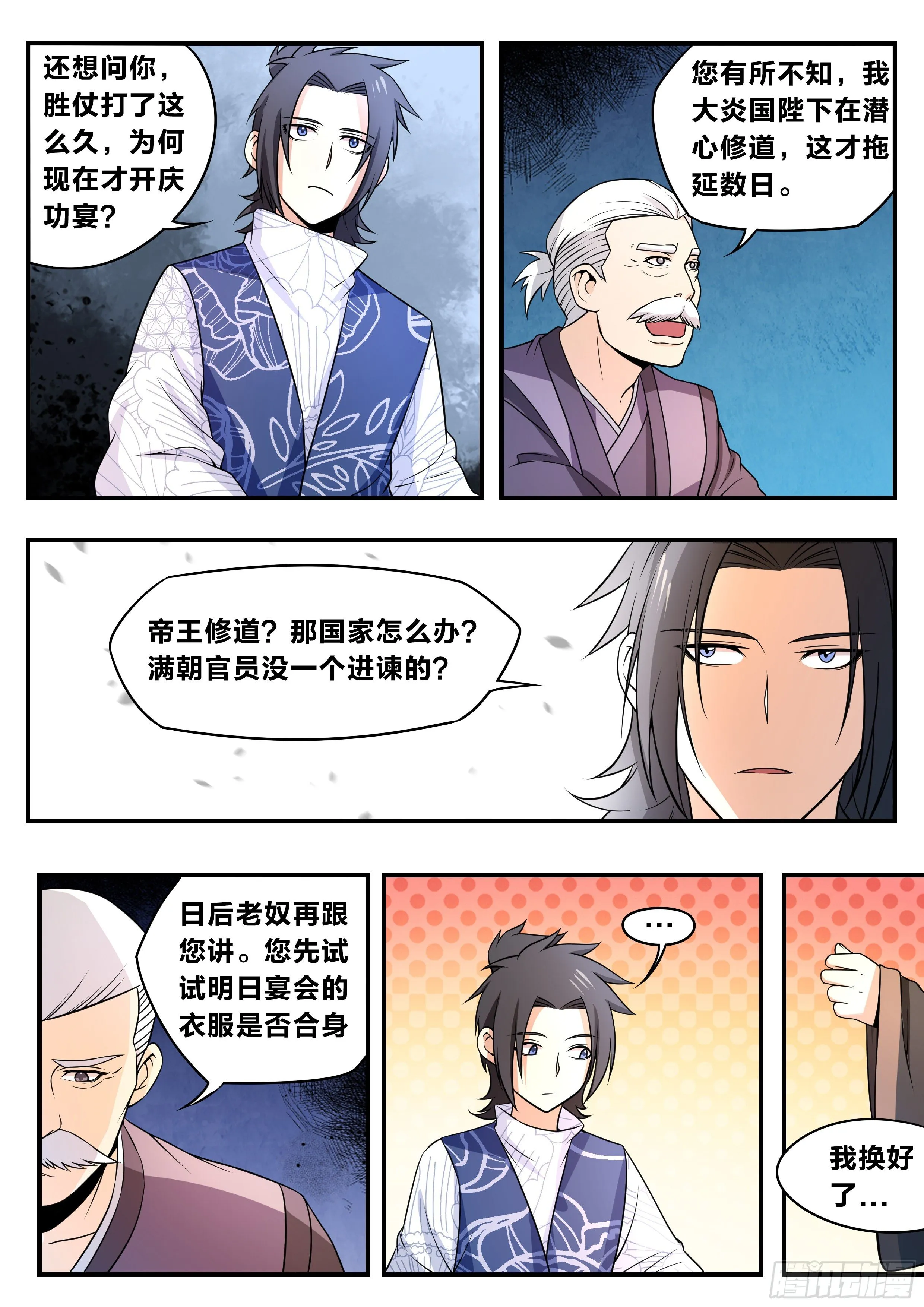五九 - 赚钱之道 第13页
