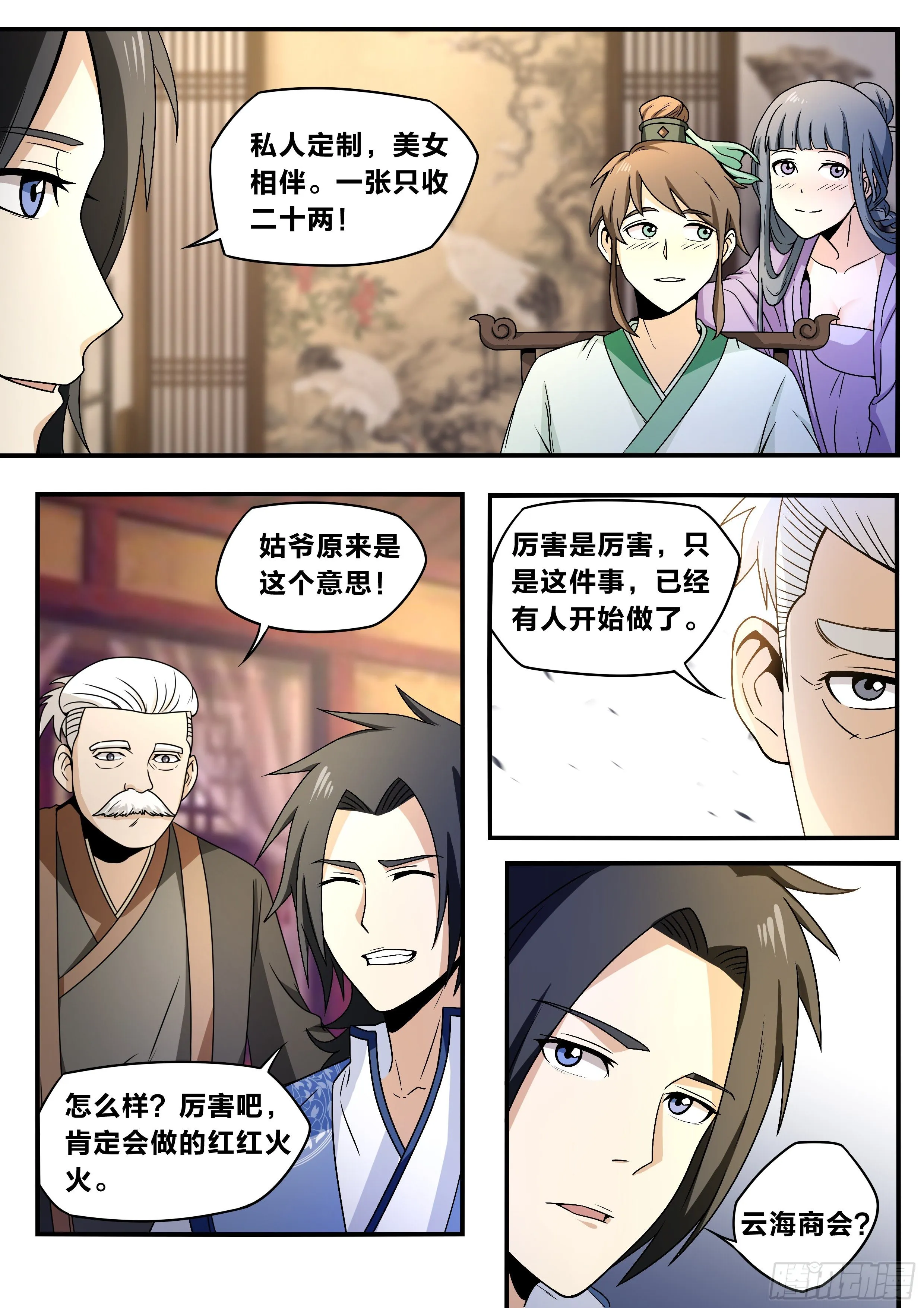 五九 - 赚钱之道 第17页