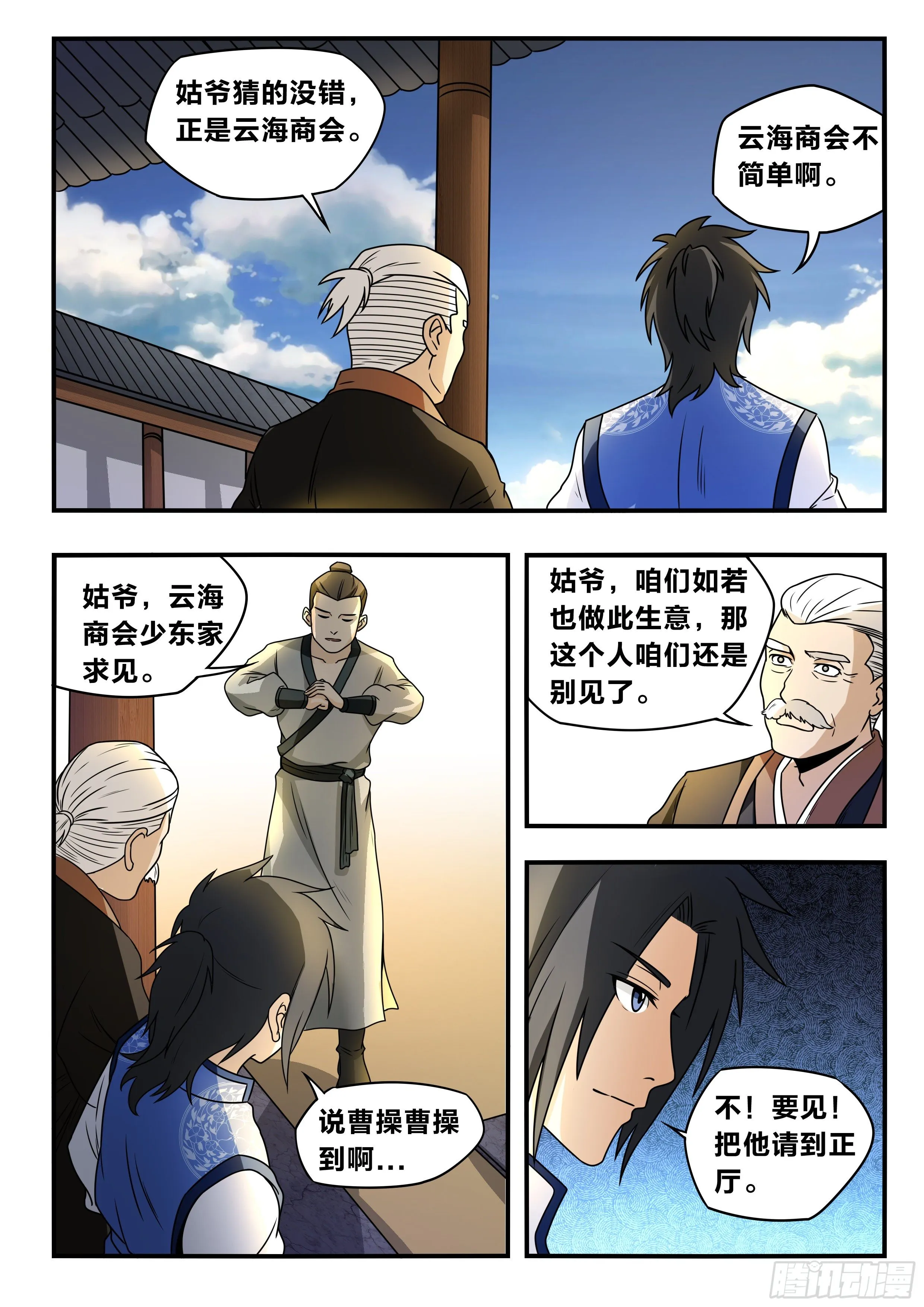 五九 - 赚钱之道 第18页