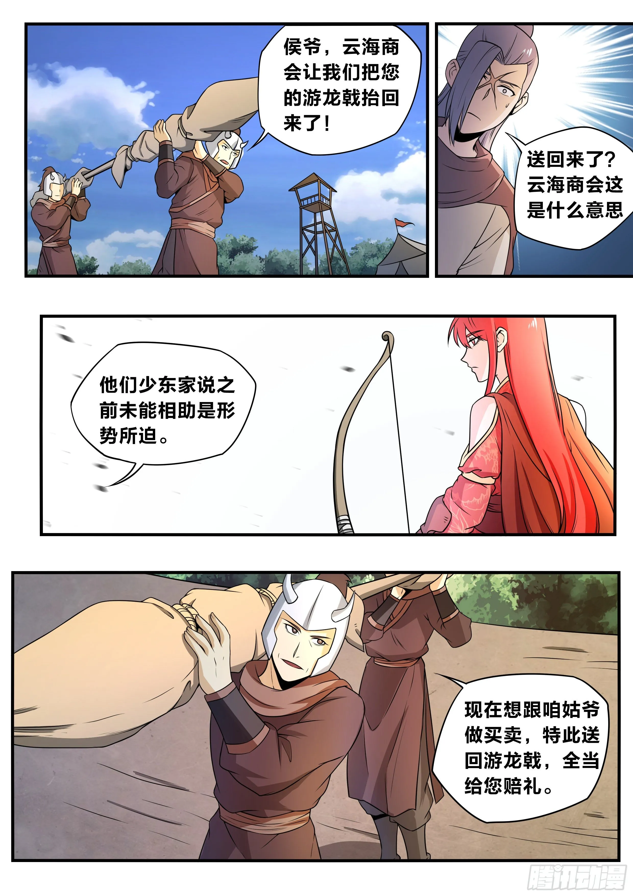 六十 - 你要怎样 第5页