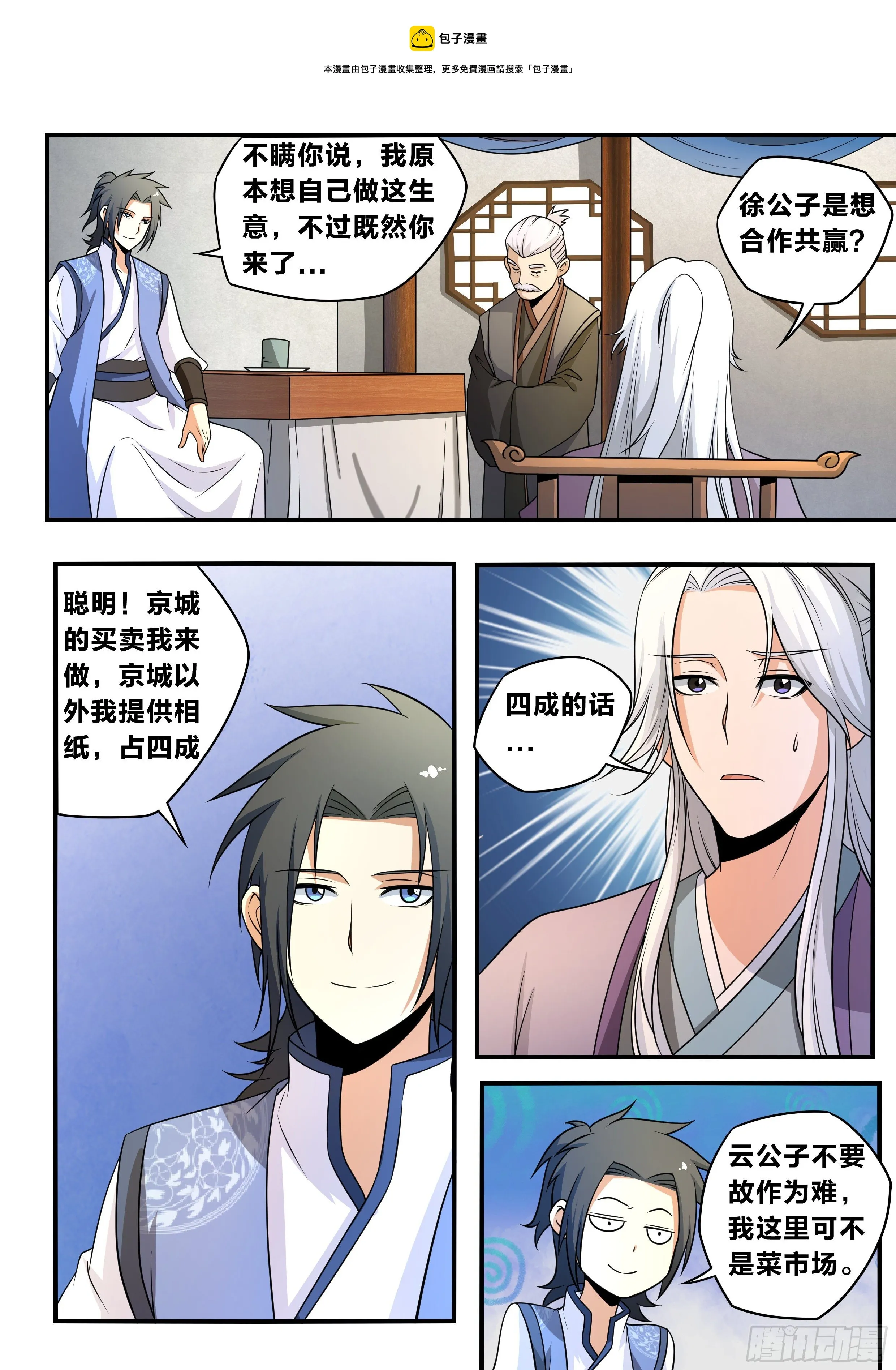 六十 - 你要怎样 第8页