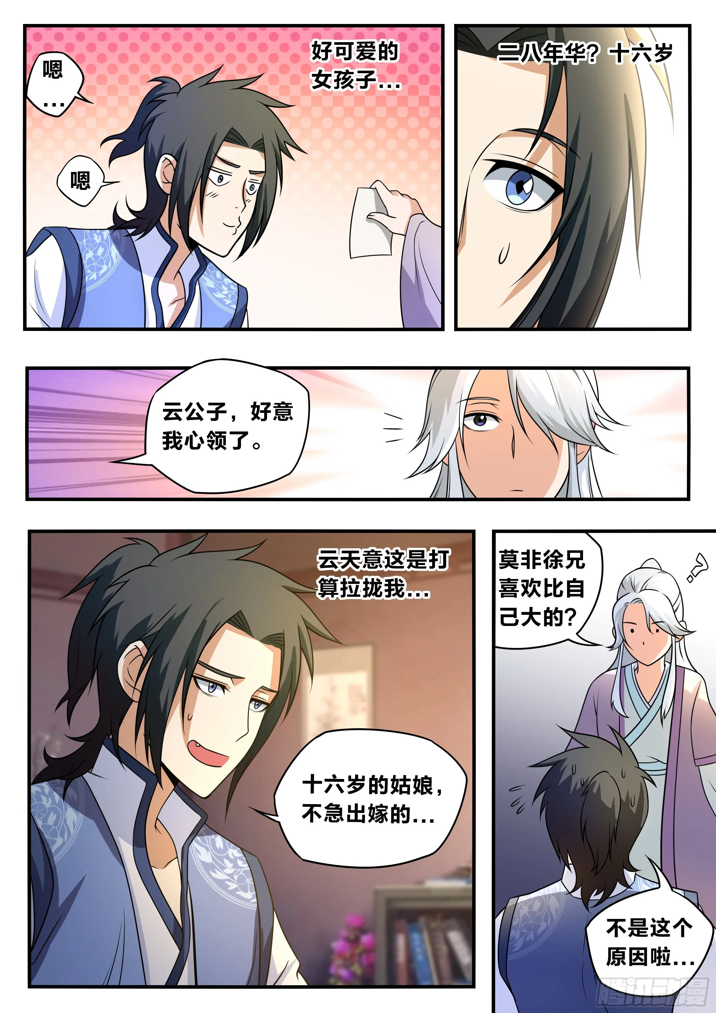 六十 - 你要怎样 第12页