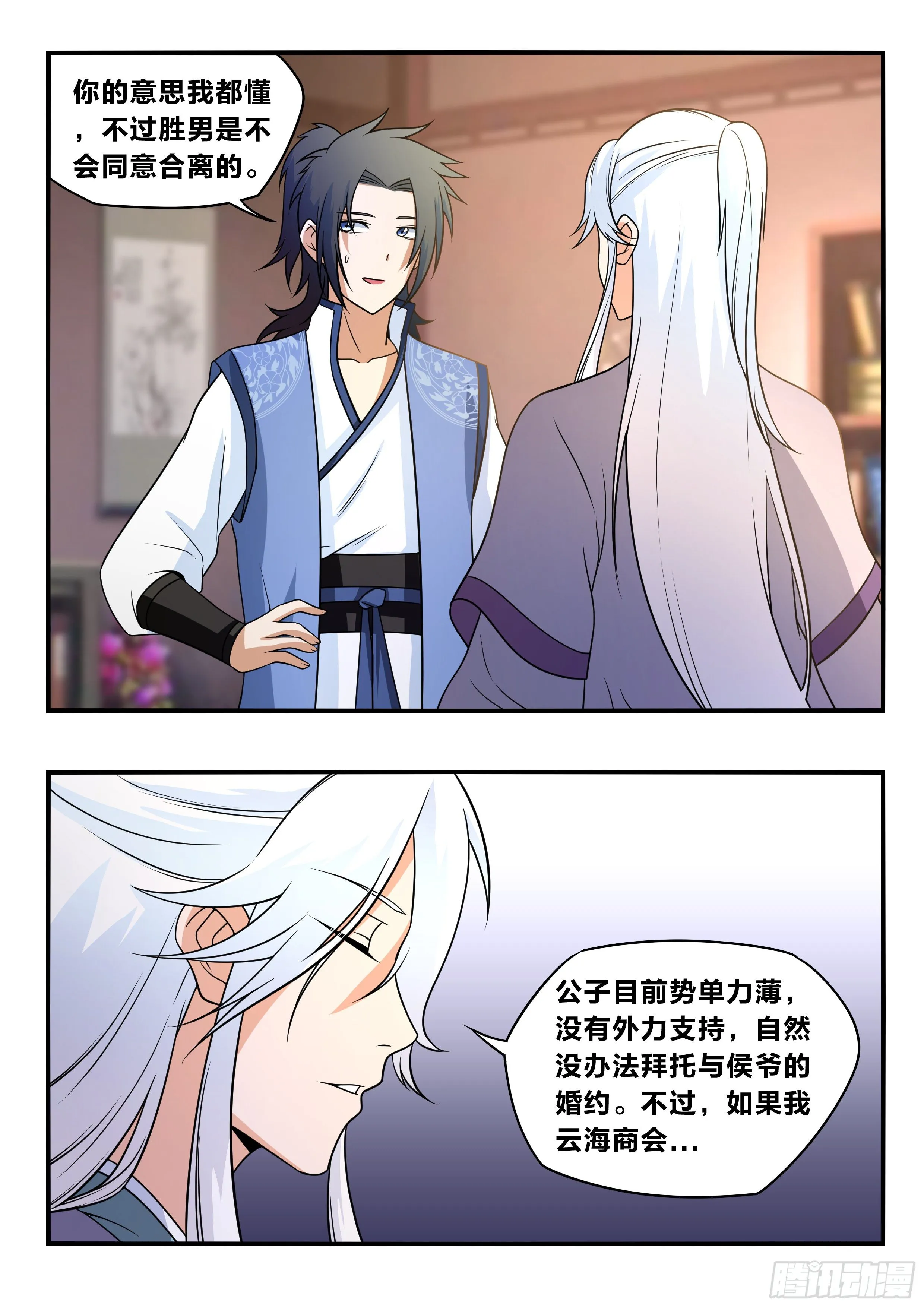 六十 - 你要怎样 第13页