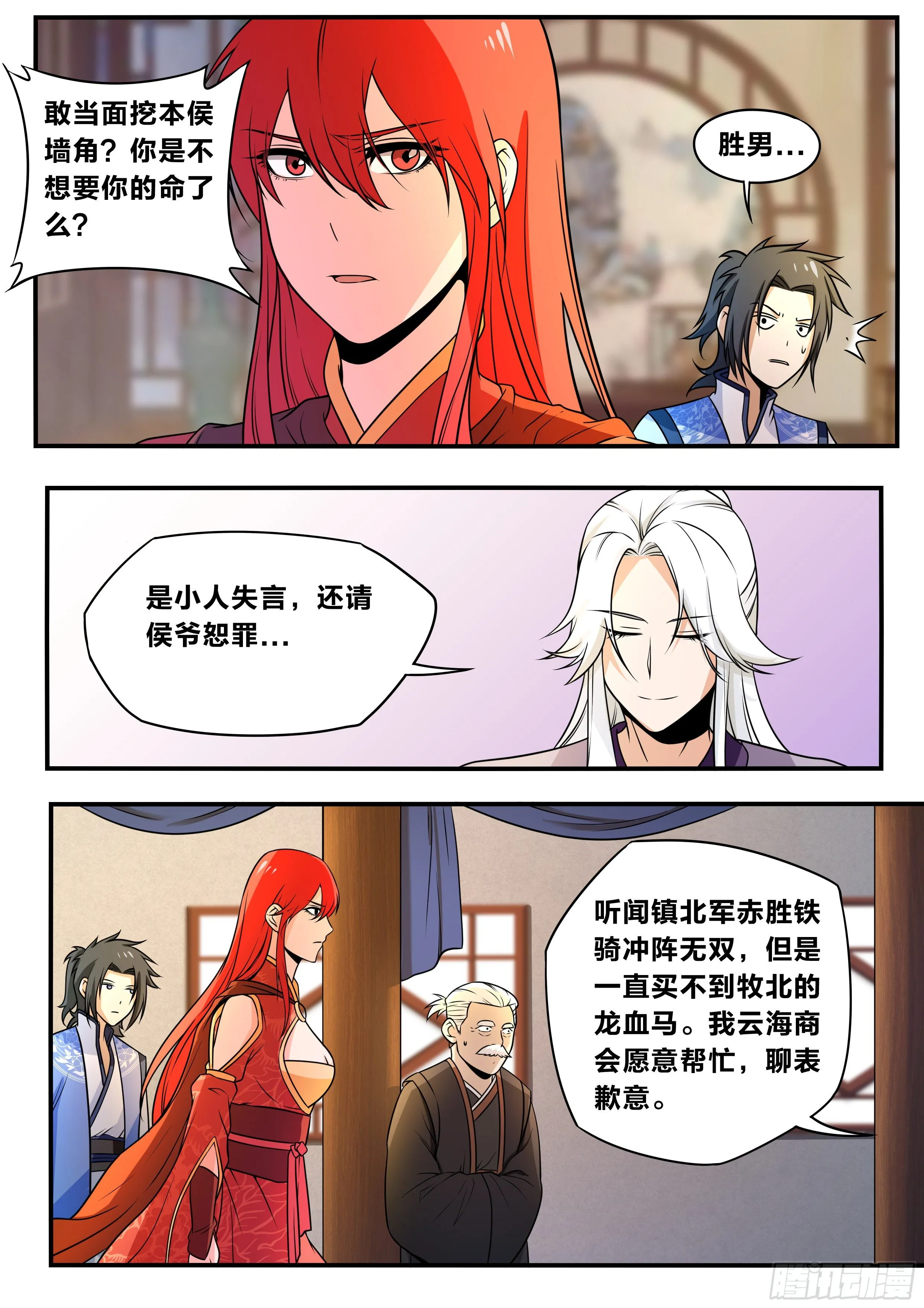 六一 - 形势分析 第3页