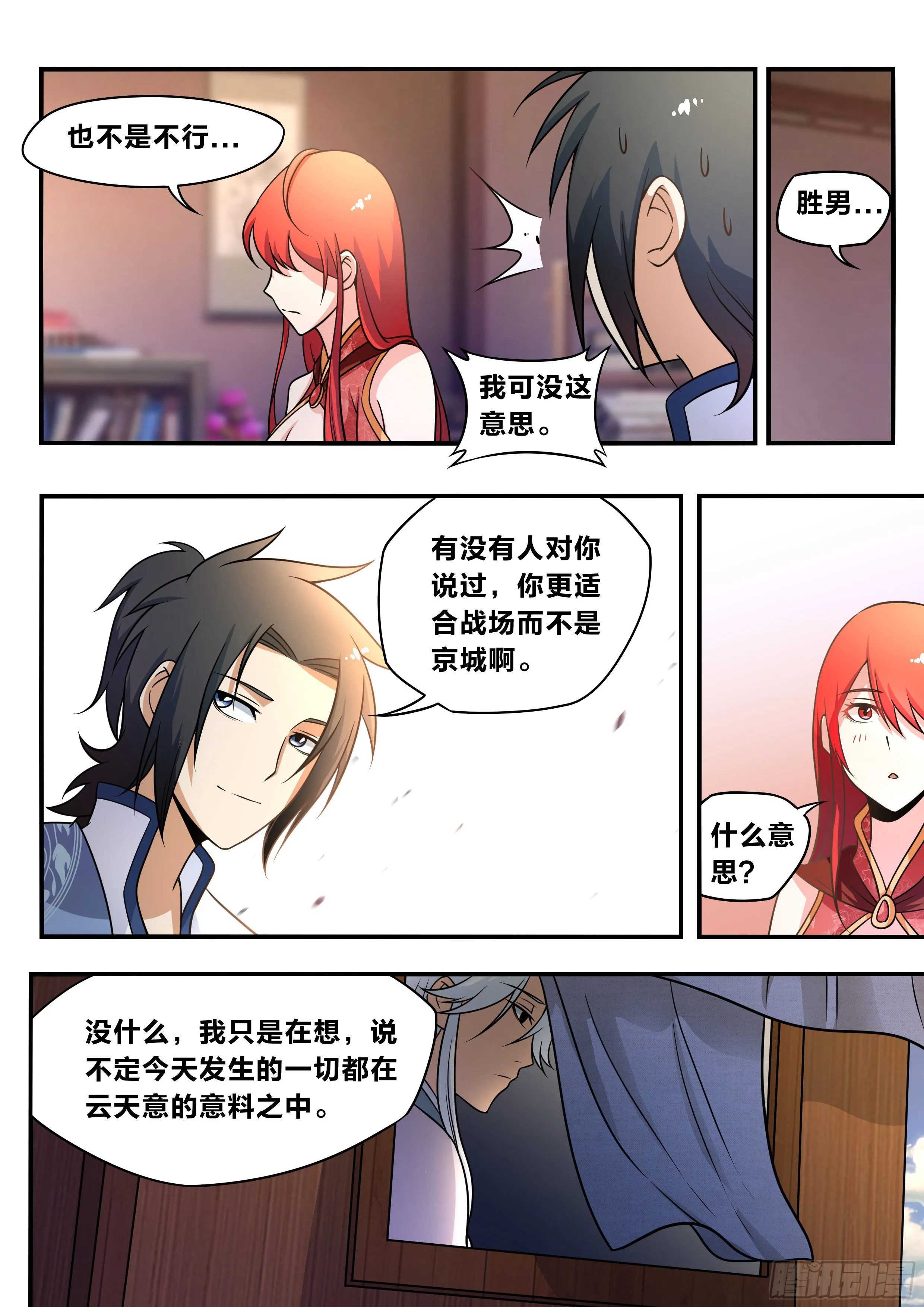 六一 - 形势分析 第7页