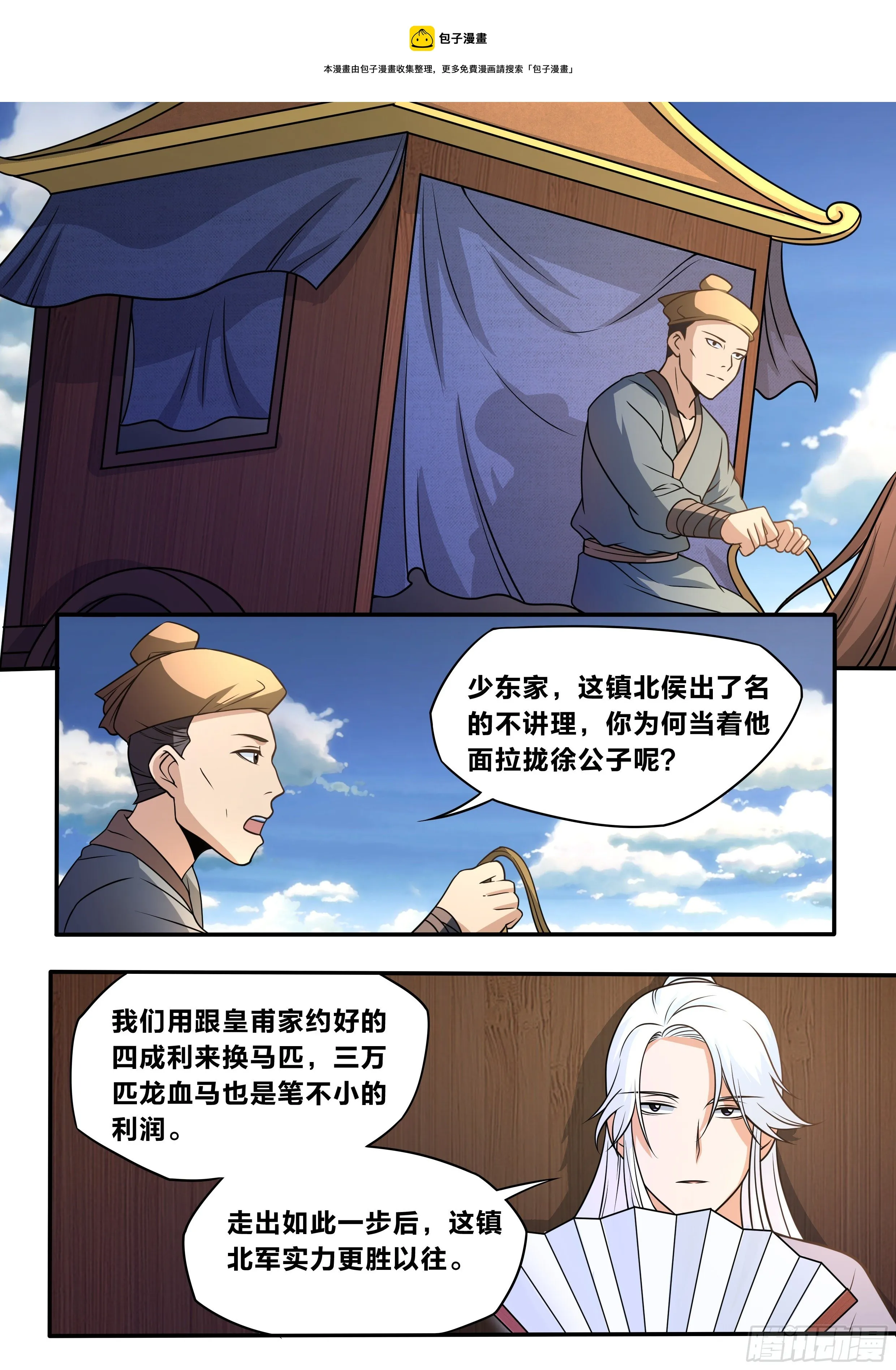 六一 - 形势分析 第8页